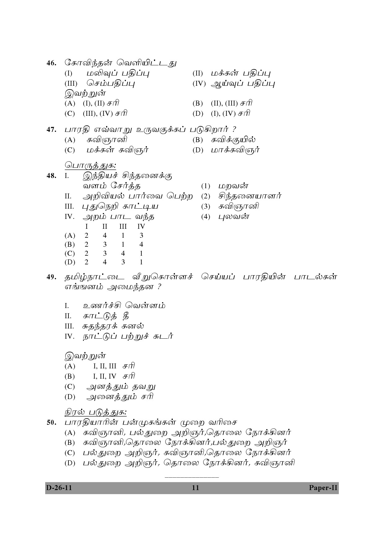 UGC NET Tamil Question Paper II December 2011 11