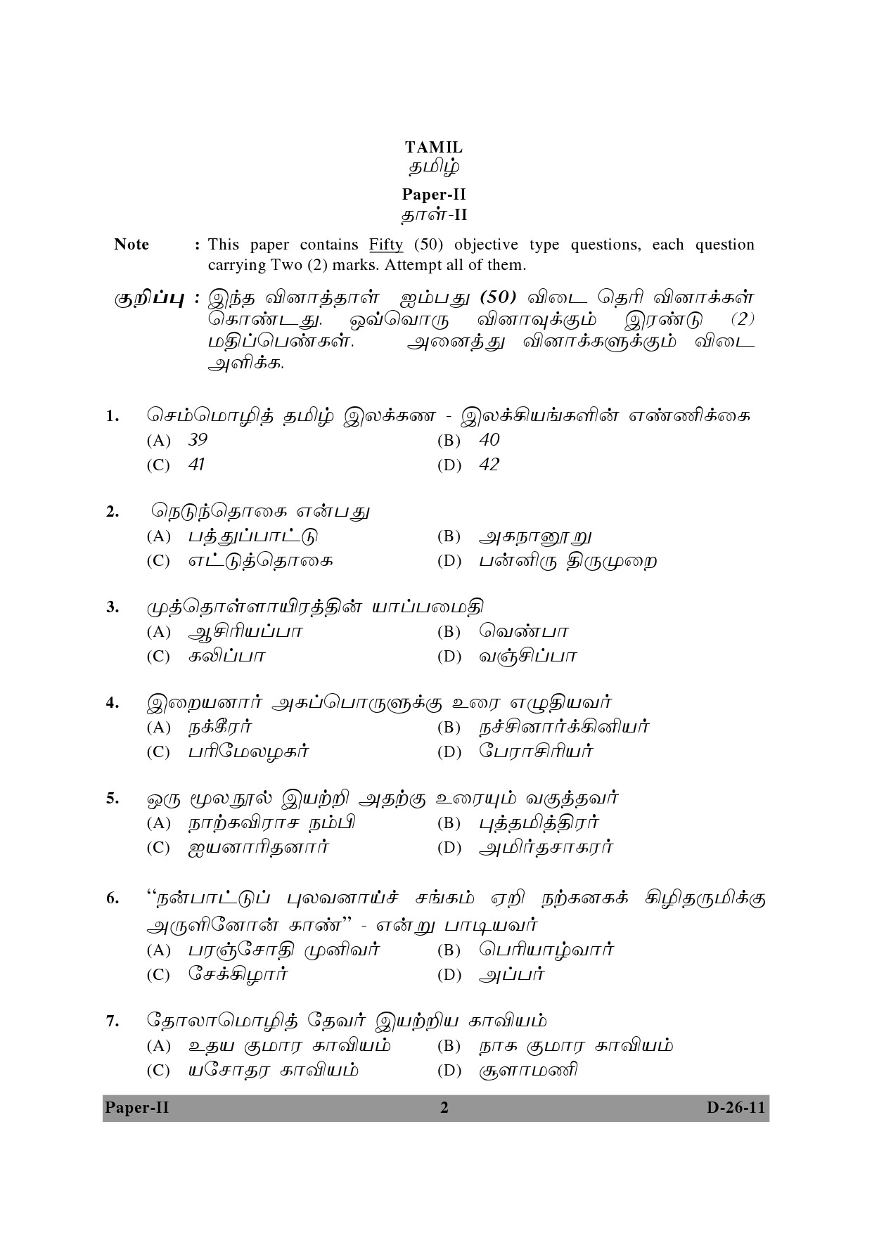 UGC NET Tamil Question Paper II December 2011 2