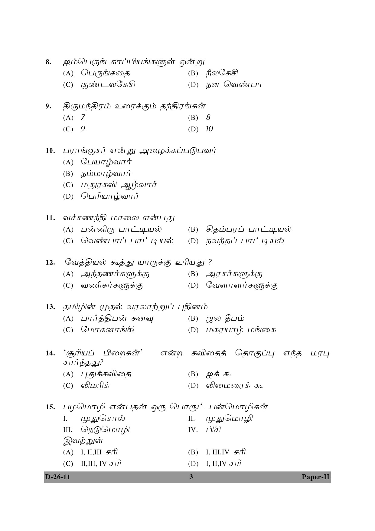 UGC NET Tamil Question Paper II December 2011 3