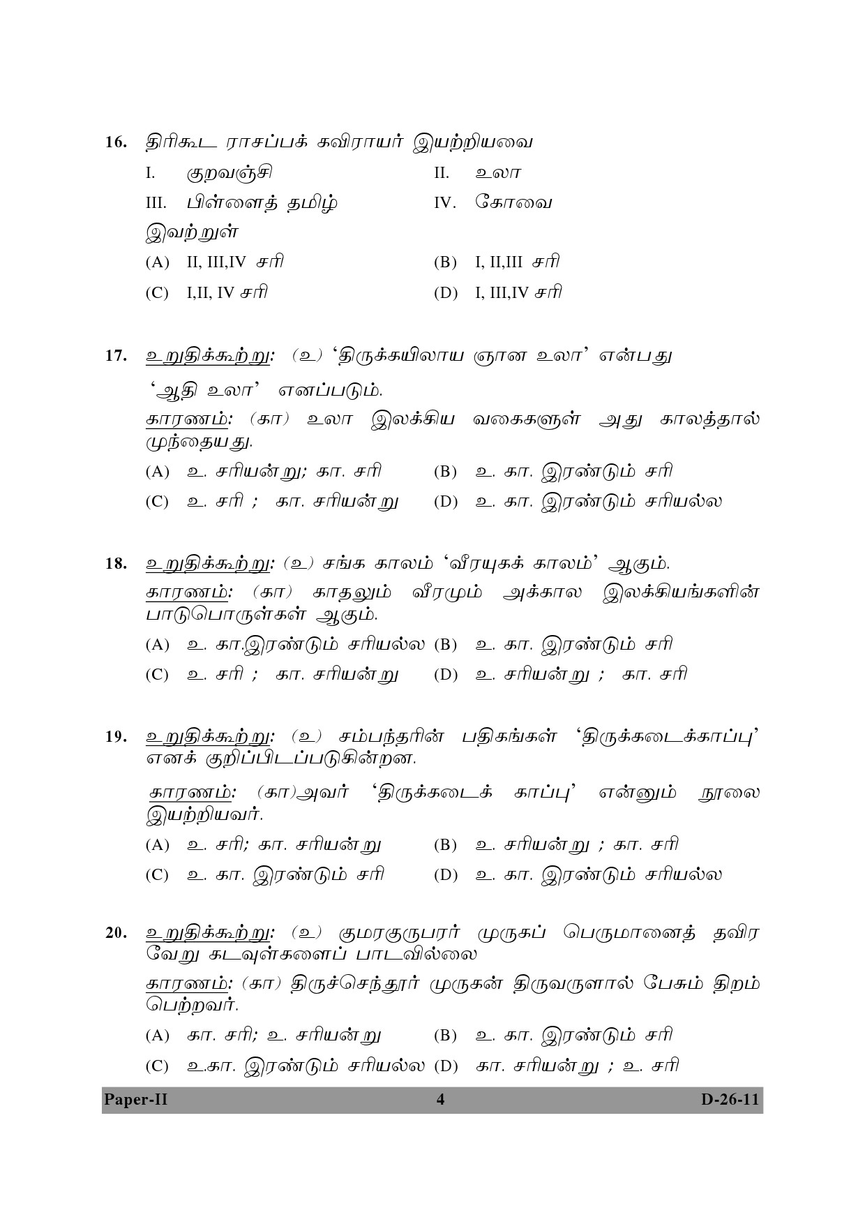 UGC NET Tamil Question Paper II December 2011 4