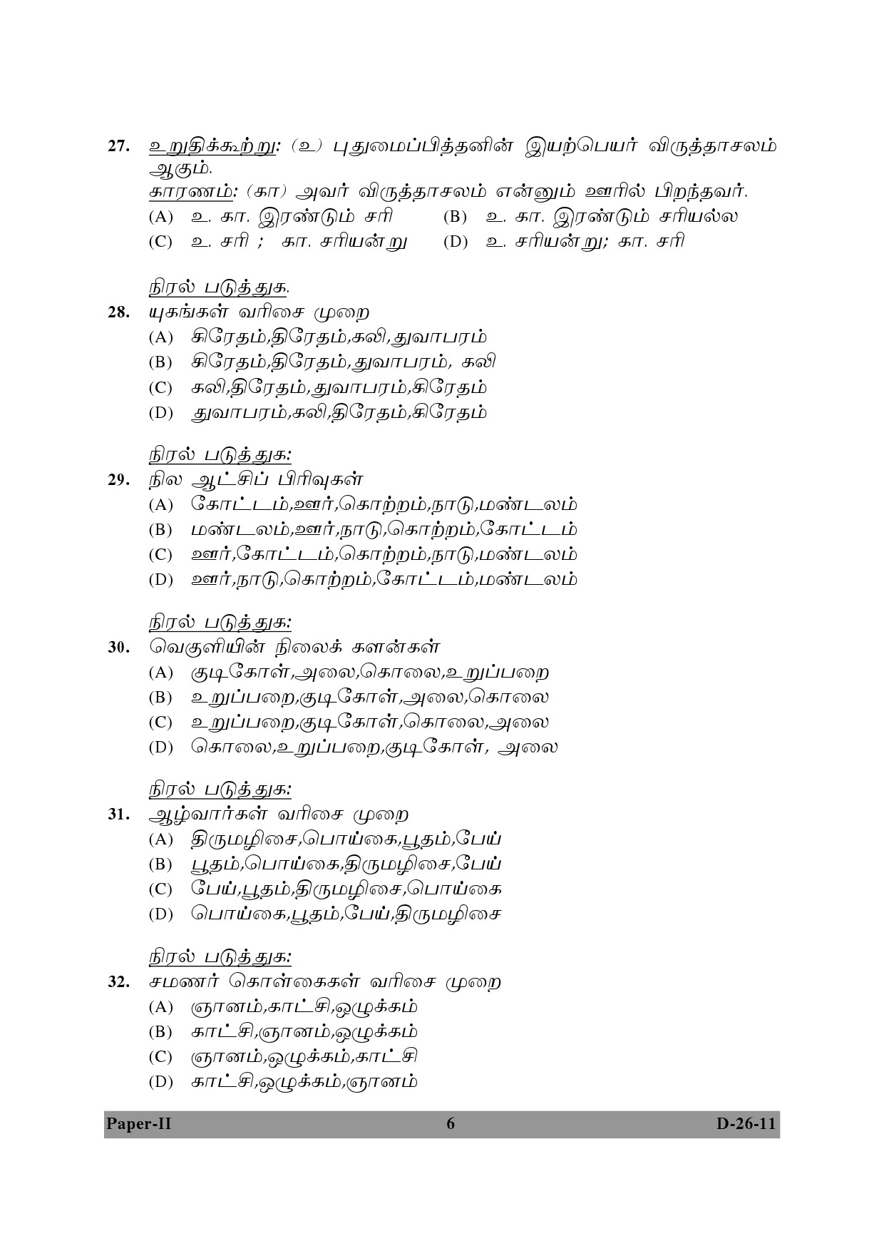 UGC NET Tamil Question Paper II December 2011 6