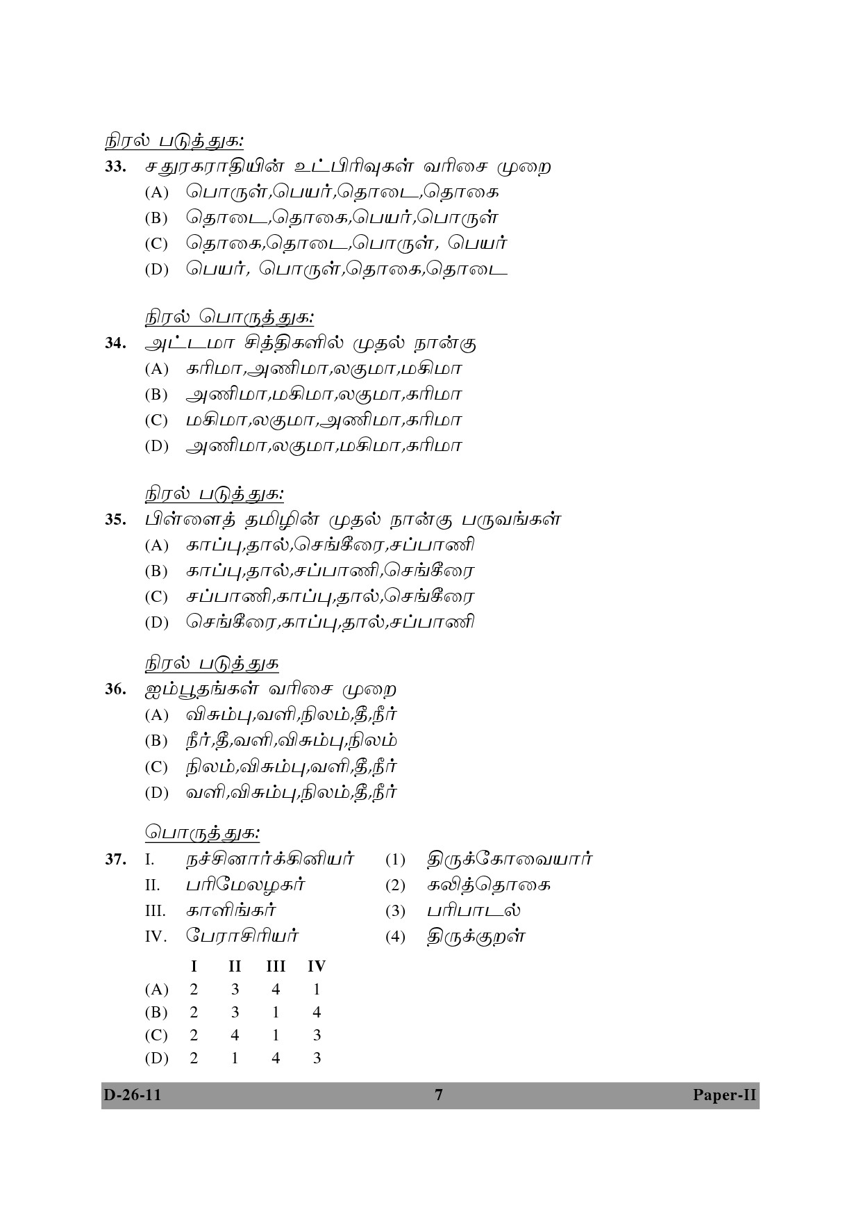 UGC NET Tamil Question Paper II December 2011 7