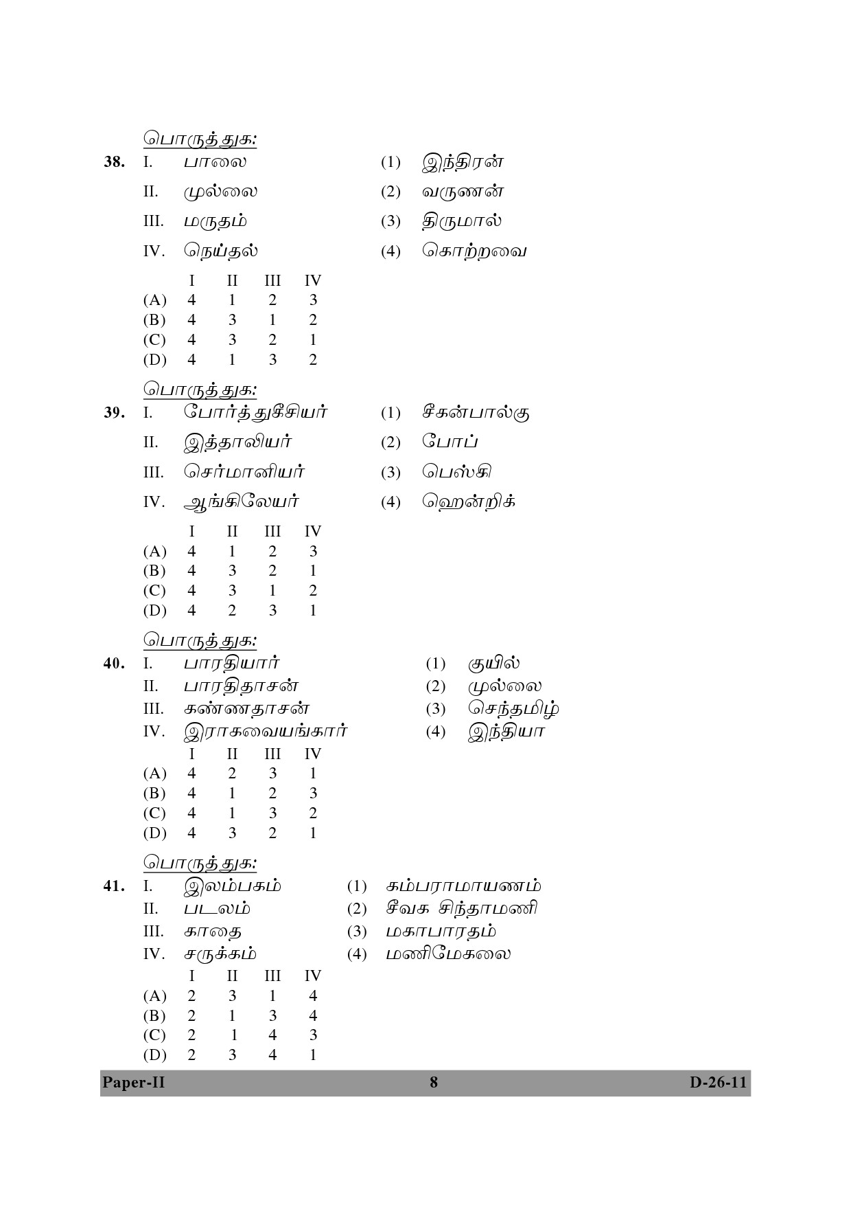 UGC NET Tamil Question Paper II December 2011 8