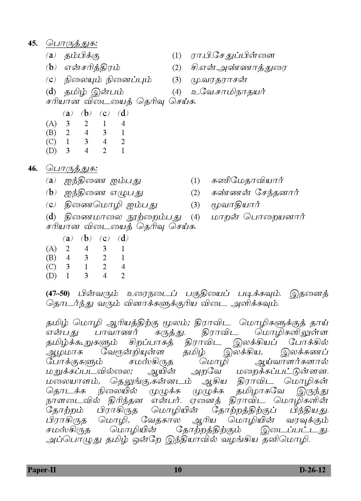 UGC NET Tamil Question Paper II December 2012 10