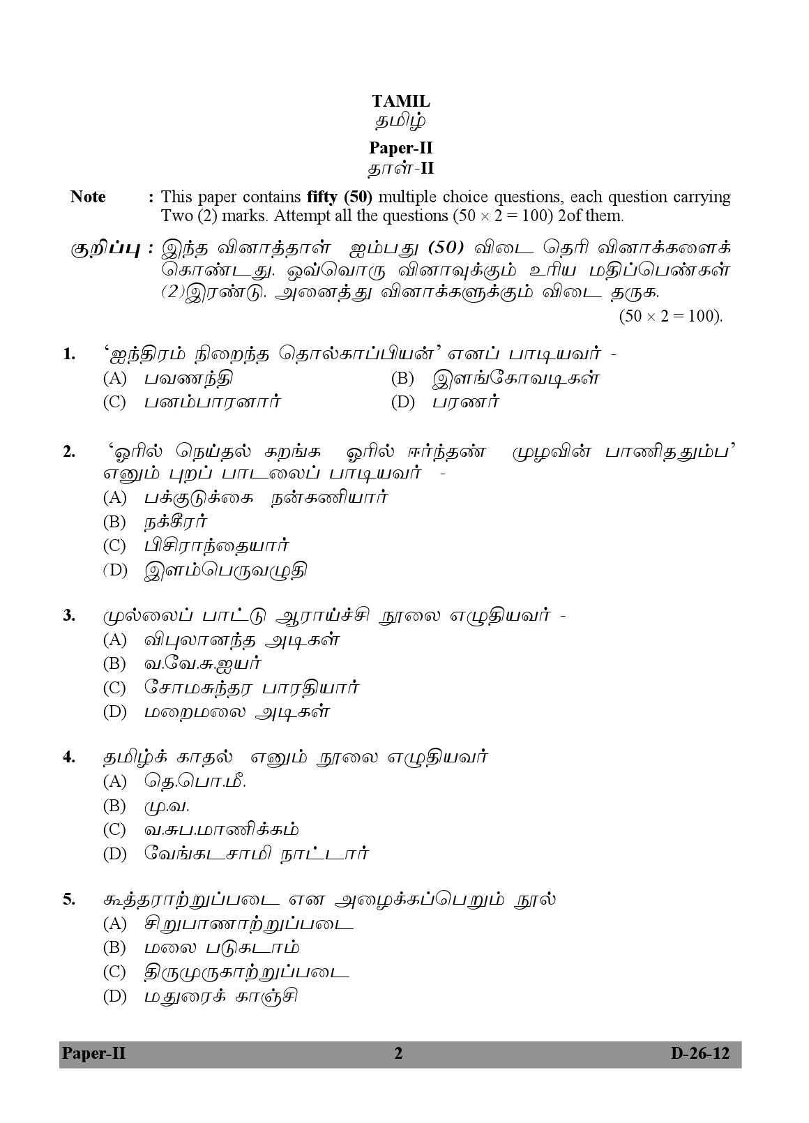 UGC NET Tamil Question Paper II December 2012 2