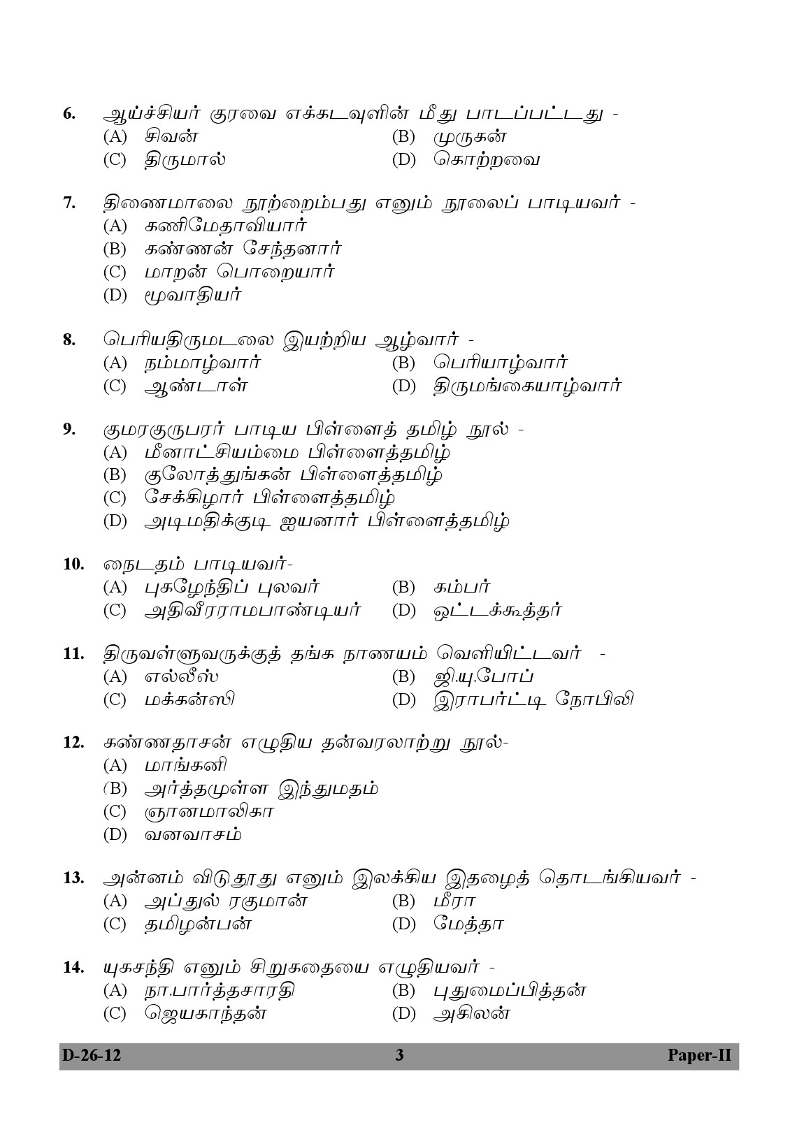 UGC NET Tamil Question Paper II December 2012 3