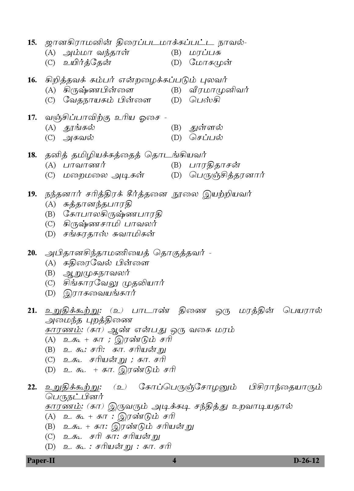 UGC NET Tamil Question Paper II December 2012 4