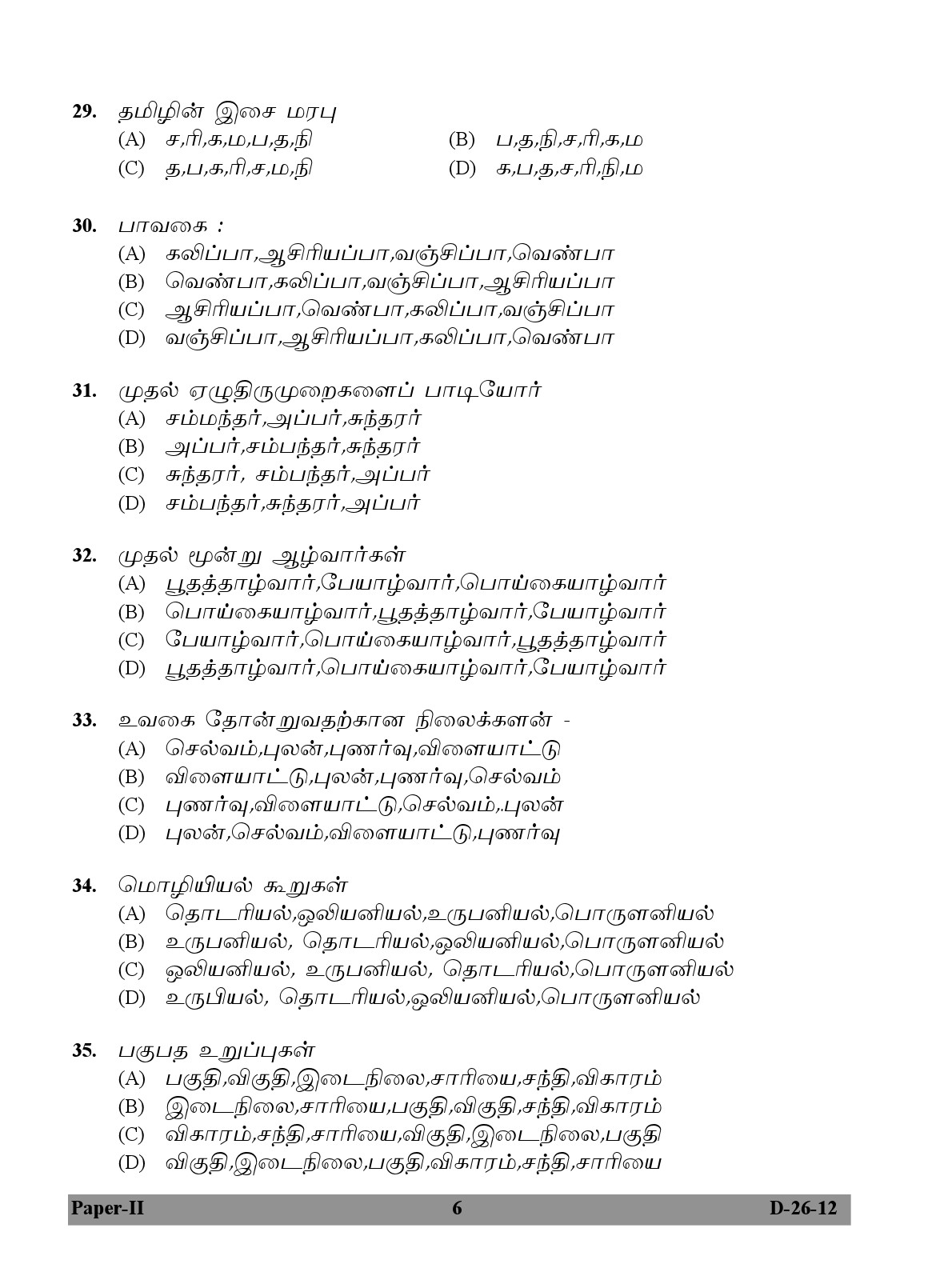 UGC NET Tamil Question Paper II December 2012 6