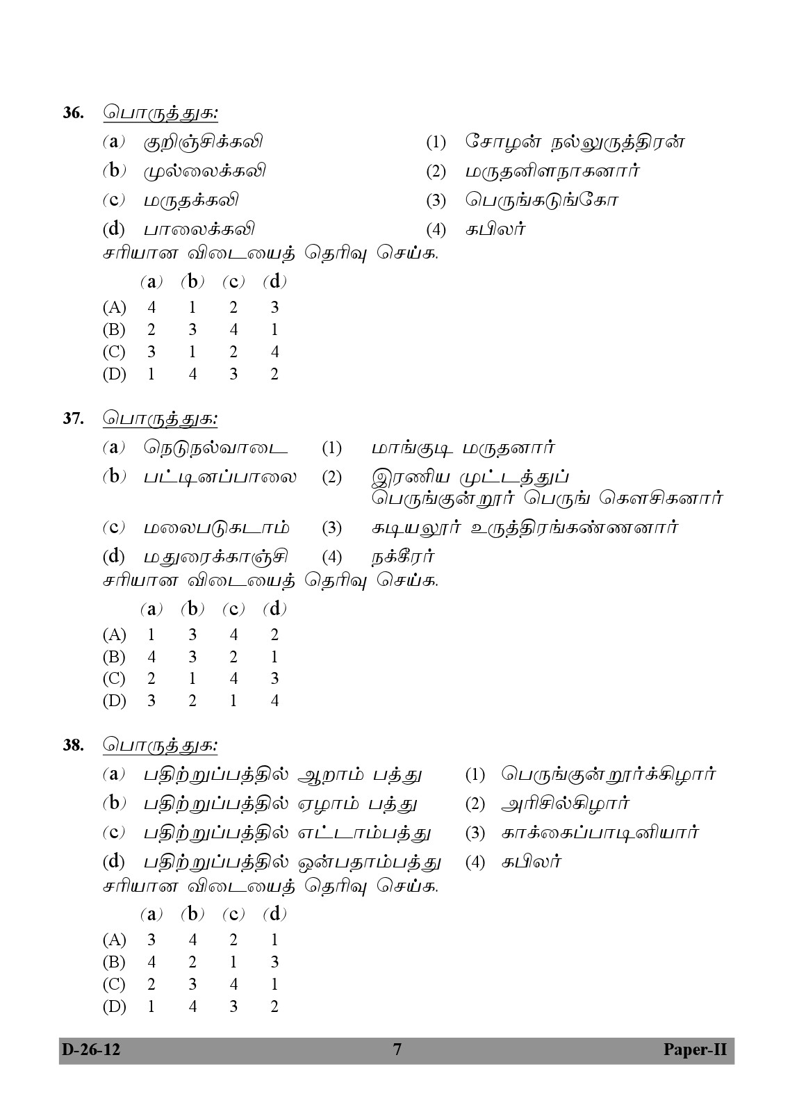 UGC NET Tamil Question Paper II December 2012 7