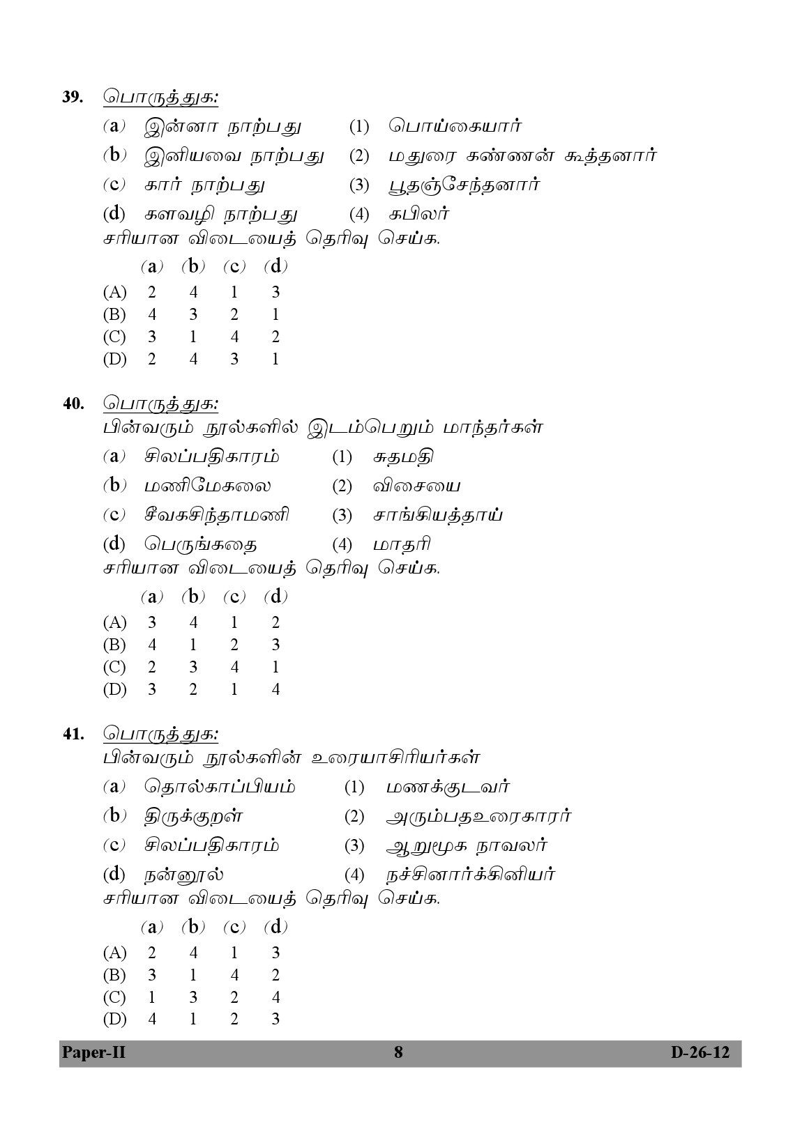 UGC NET Tamil Question Paper II December 2012 8