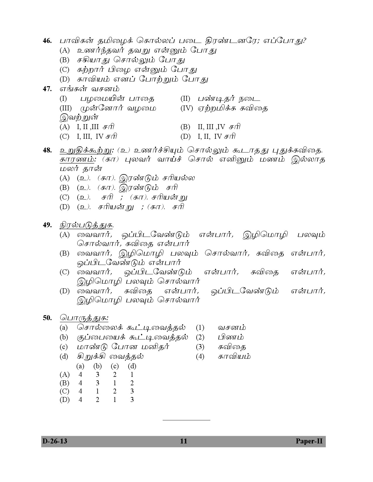 UGC NET Tamil Question Paper II December 2013 11