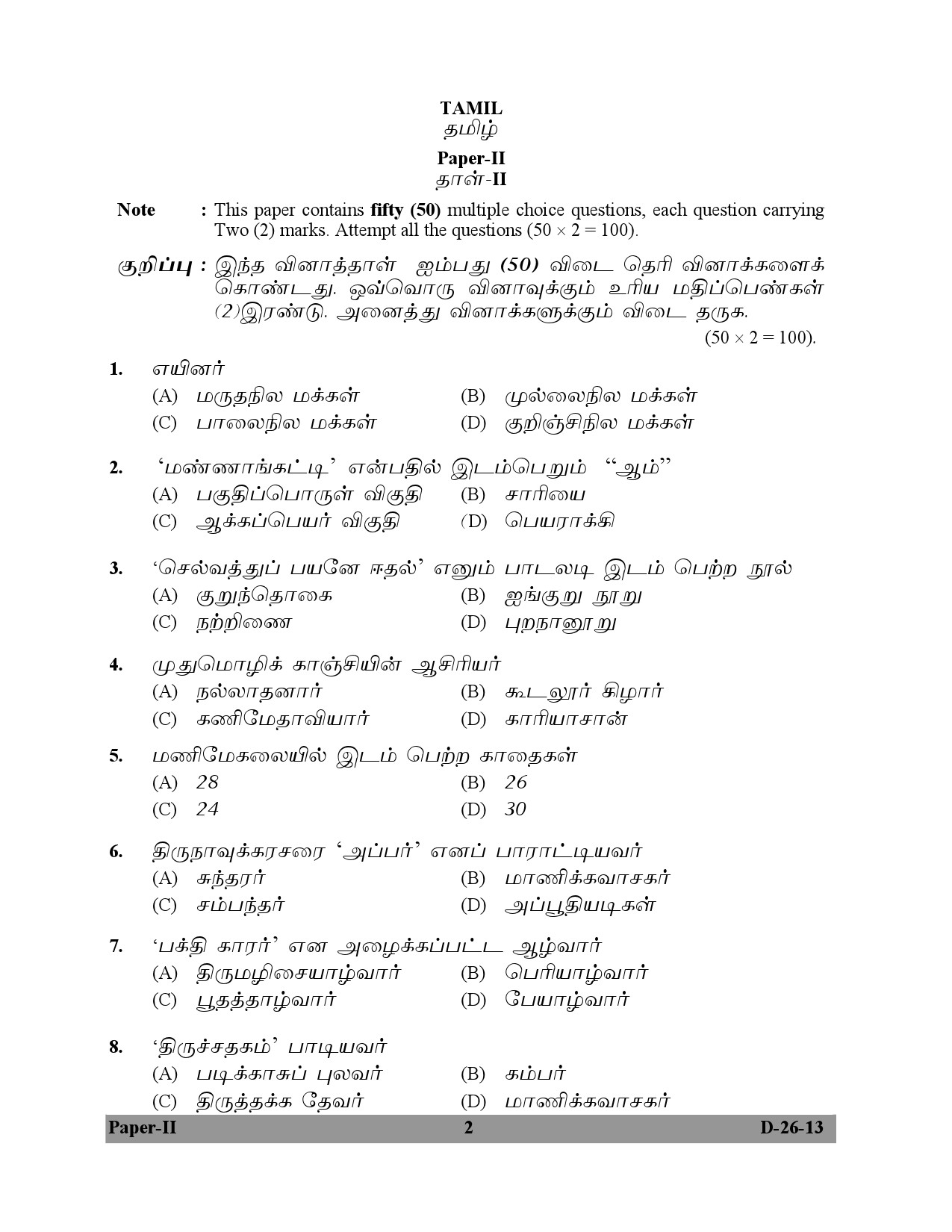 UGC NET Tamil Question Paper II December 2013 2