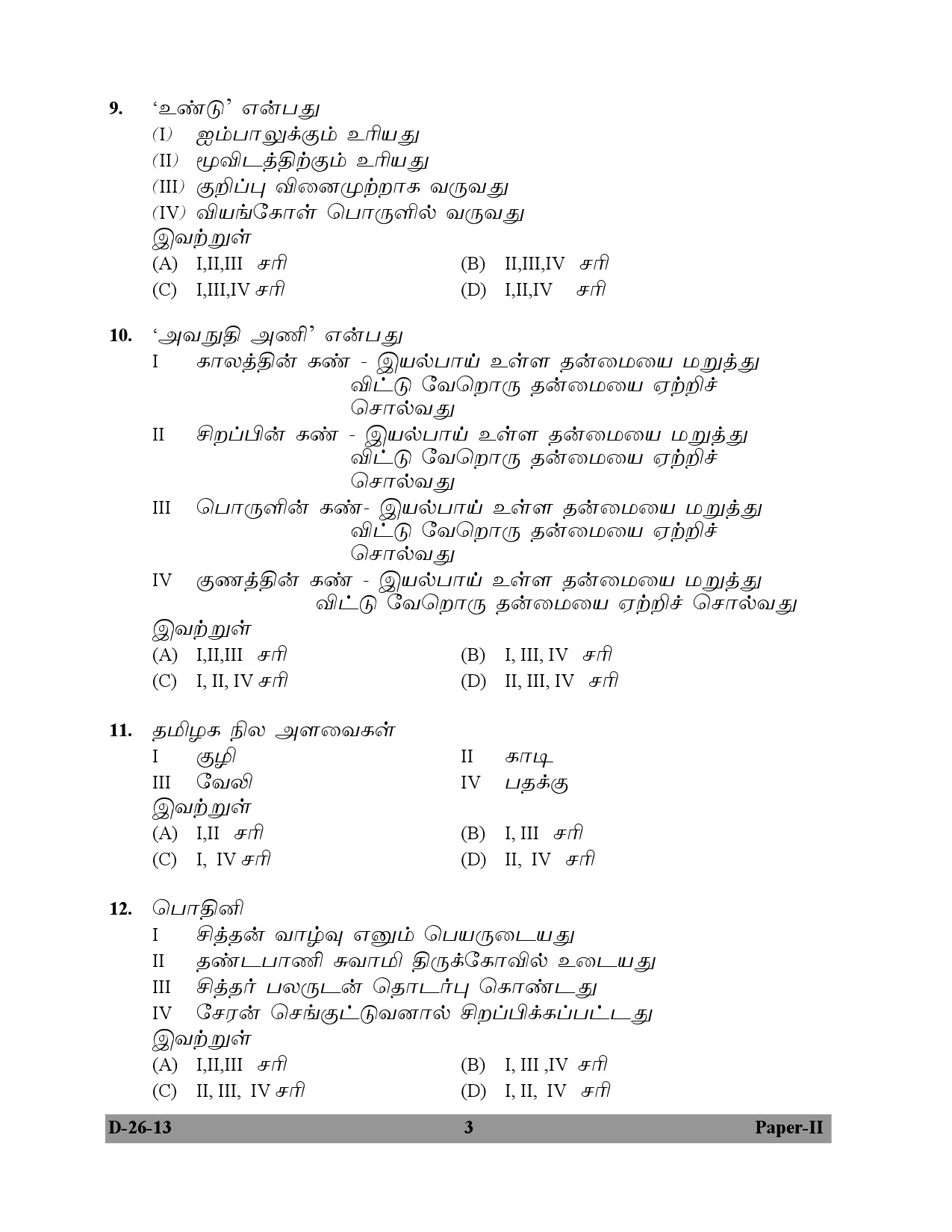 UGC NET Tamil Question Paper II December 2013 3