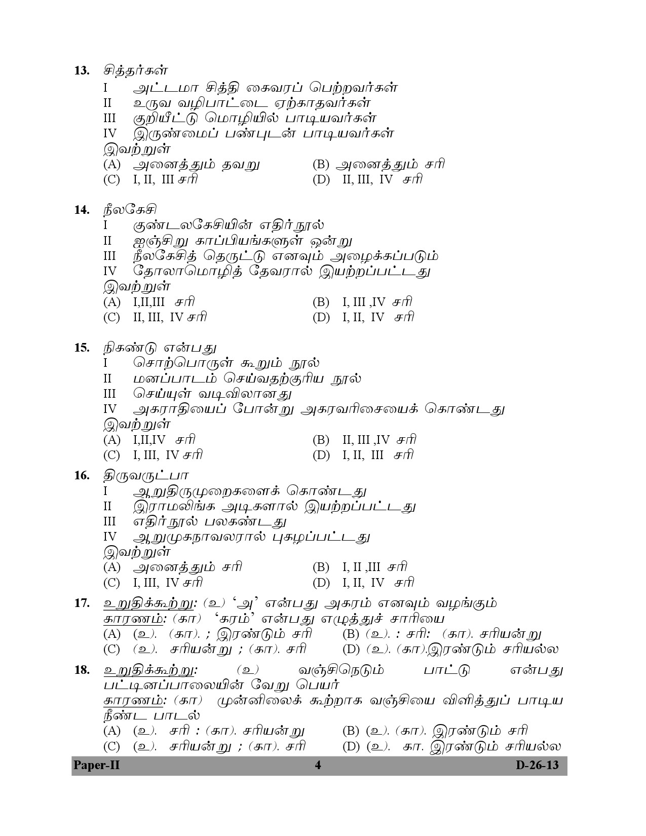 UGC NET Tamil Question Paper II December 2013 4