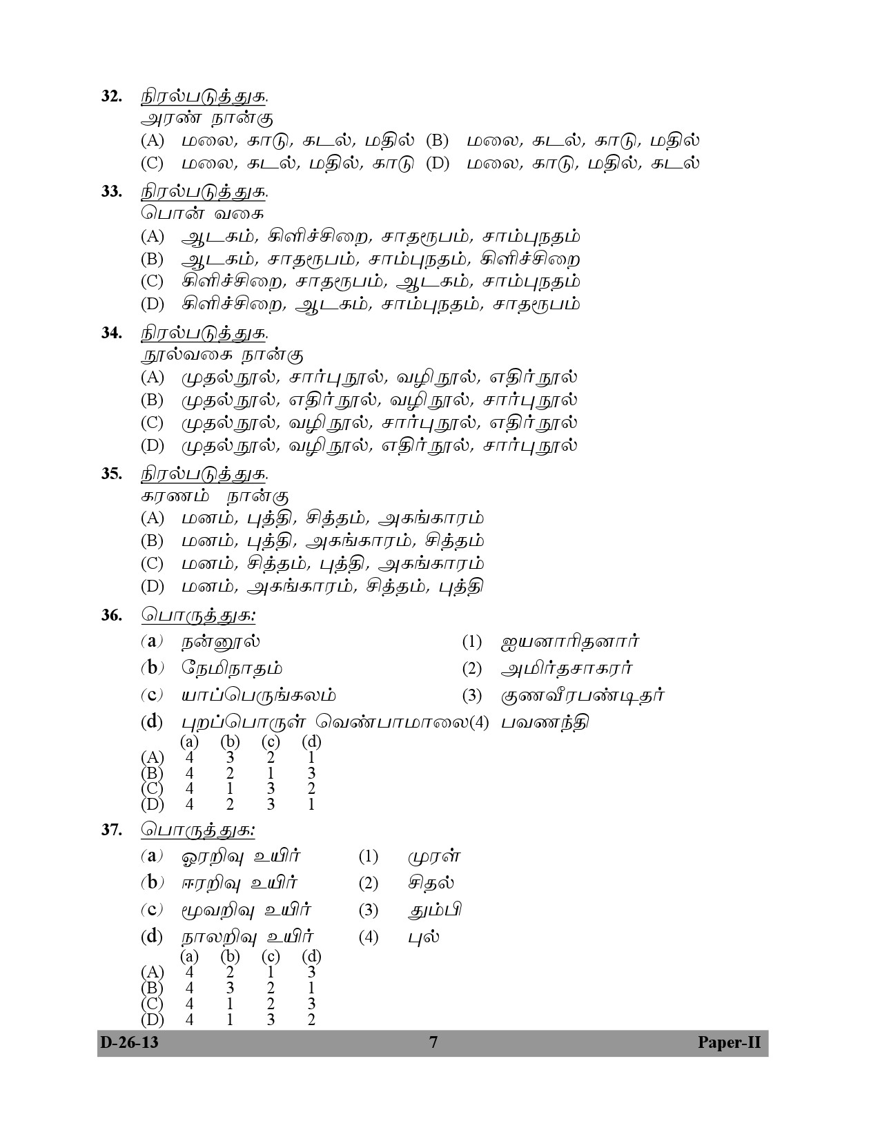 UGC NET Tamil Question Paper II December 2013 7