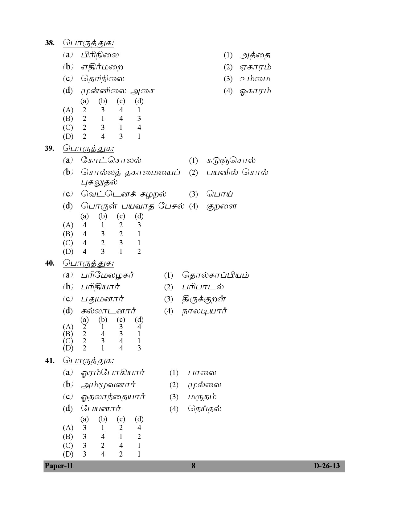 UGC NET Tamil Question Paper II December 2013 8