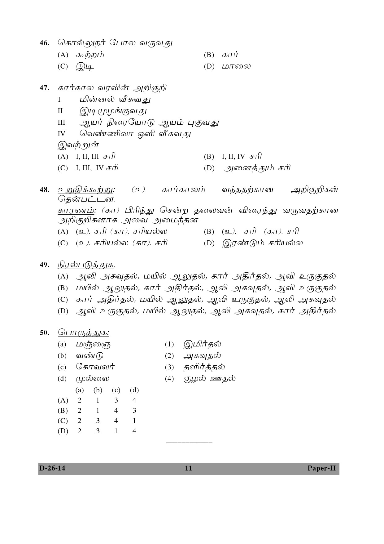 UGC NET Tamil Question Paper II December 2014 11