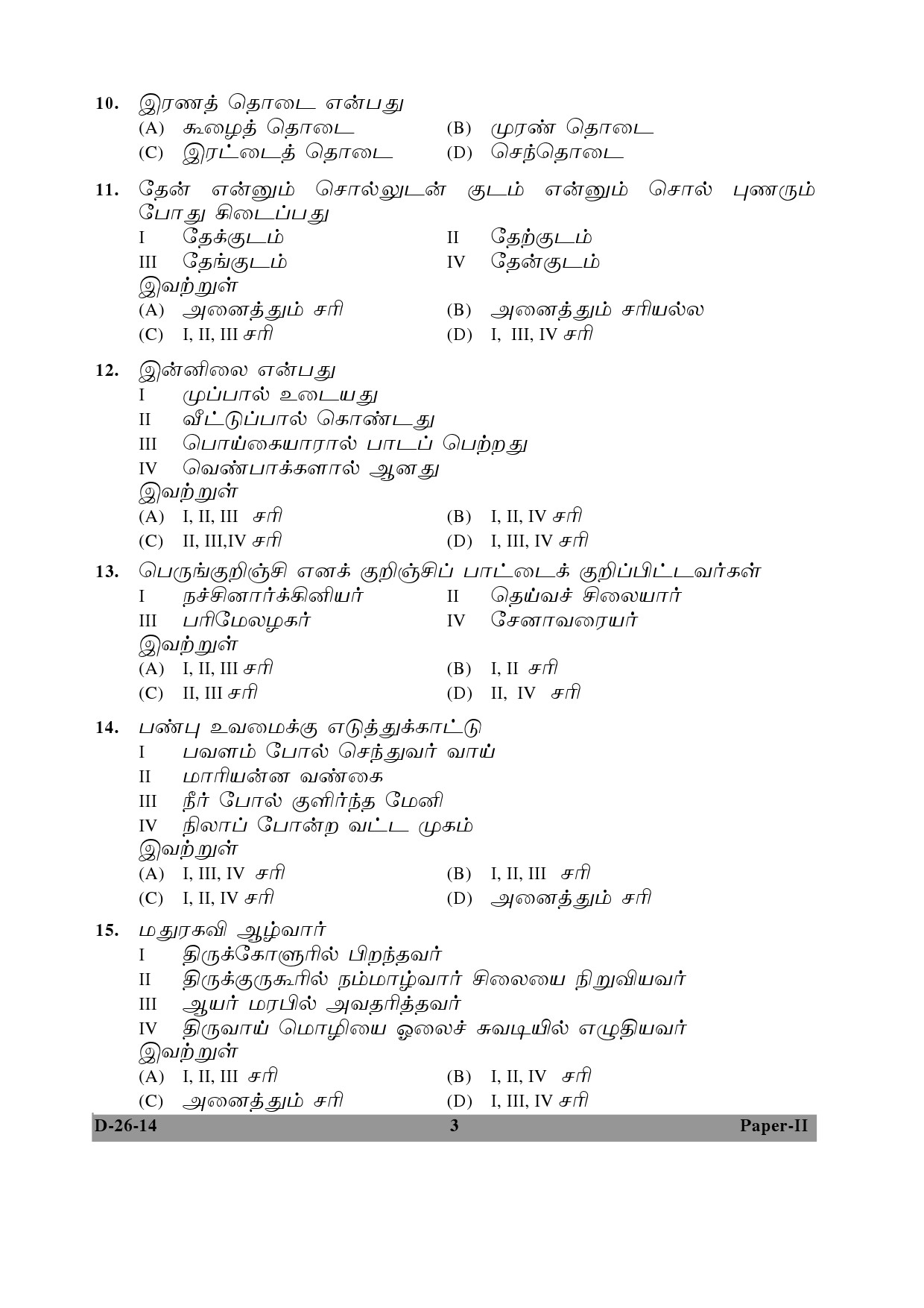 UGC NET Tamil Question Paper II December 2014 3