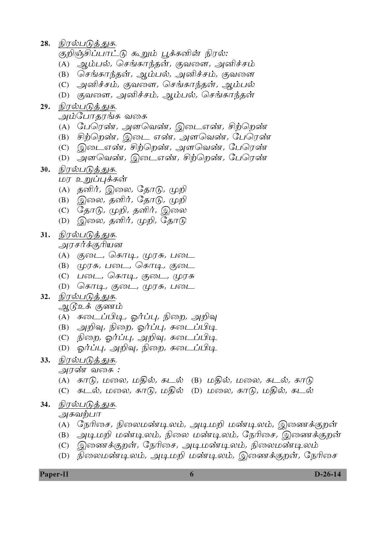 UGC NET Tamil Question Paper II December 2014 6