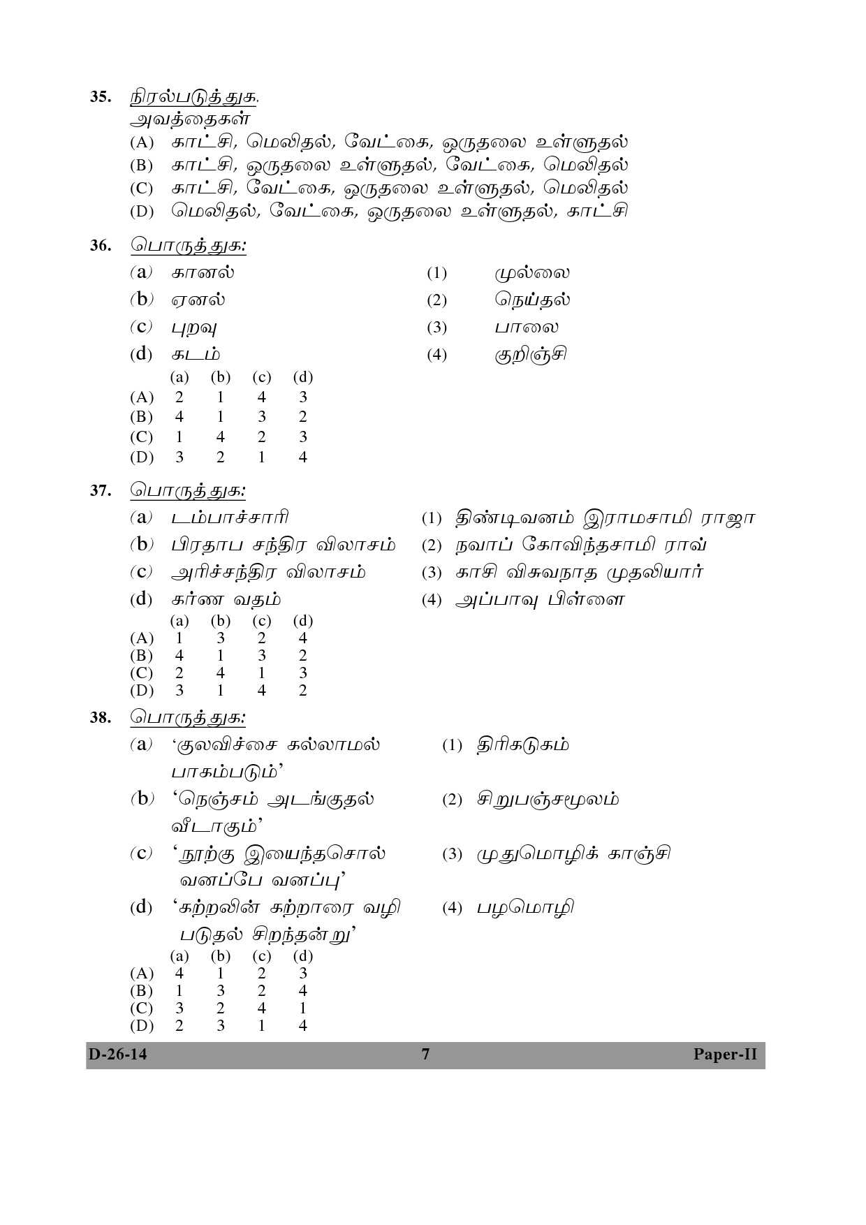 UGC NET Tamil Question Paper II December 2014 7