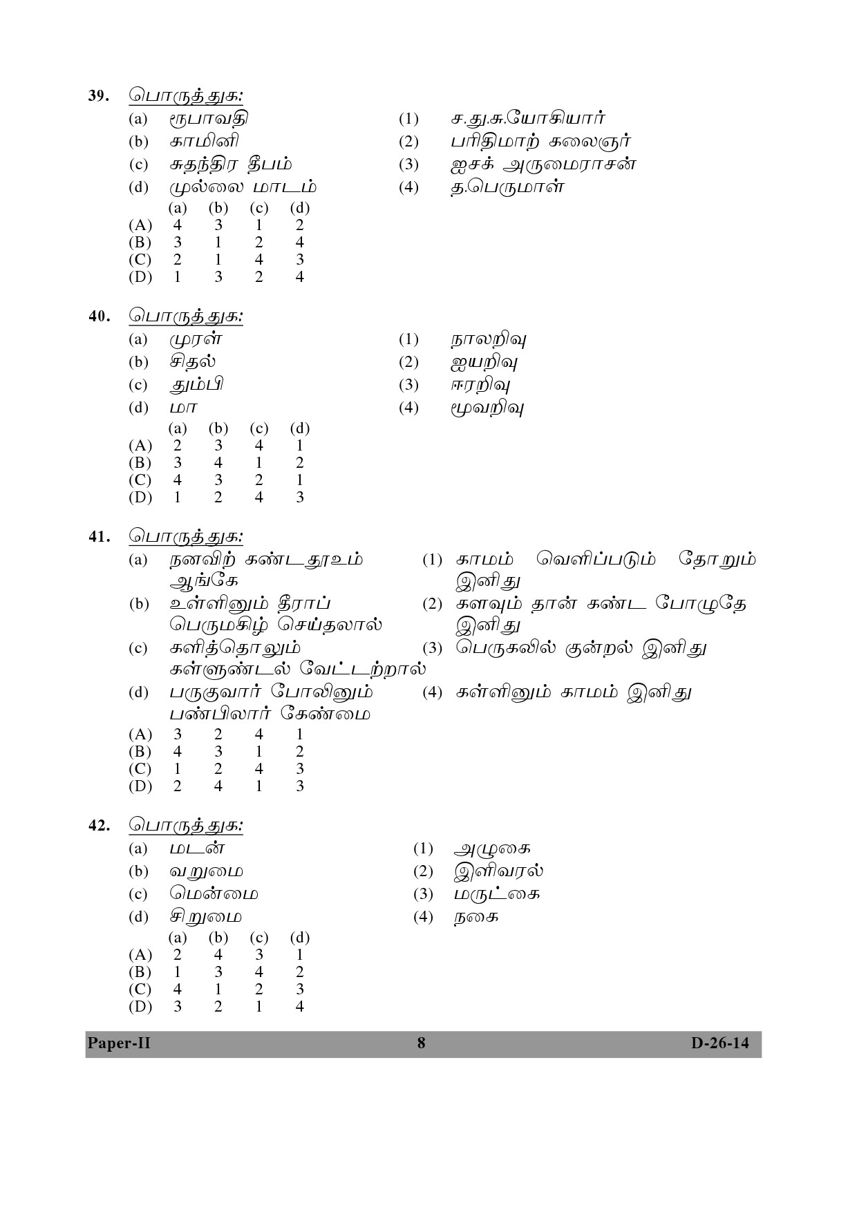 UGC NET Tamil Question Paper II December 2014 8