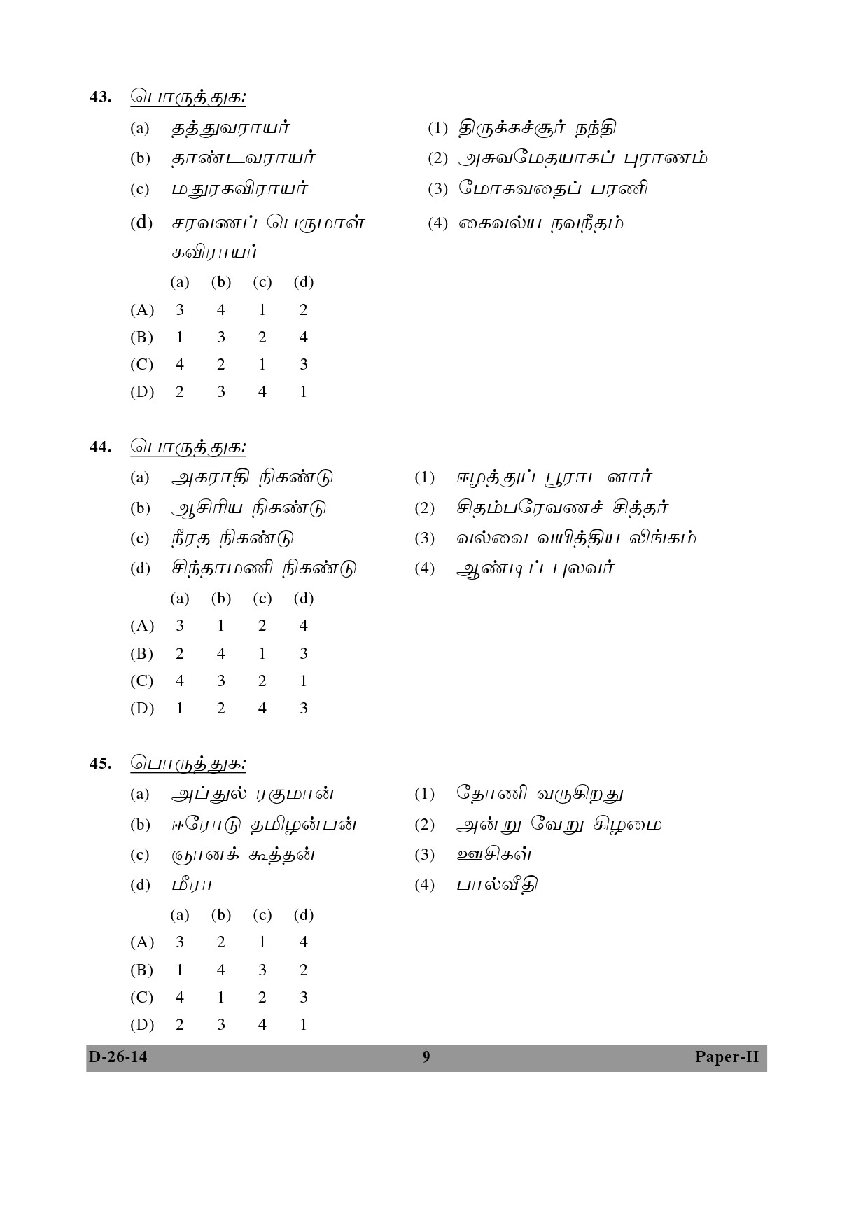 UGC NET Tamil Question Paper II December 2014 9