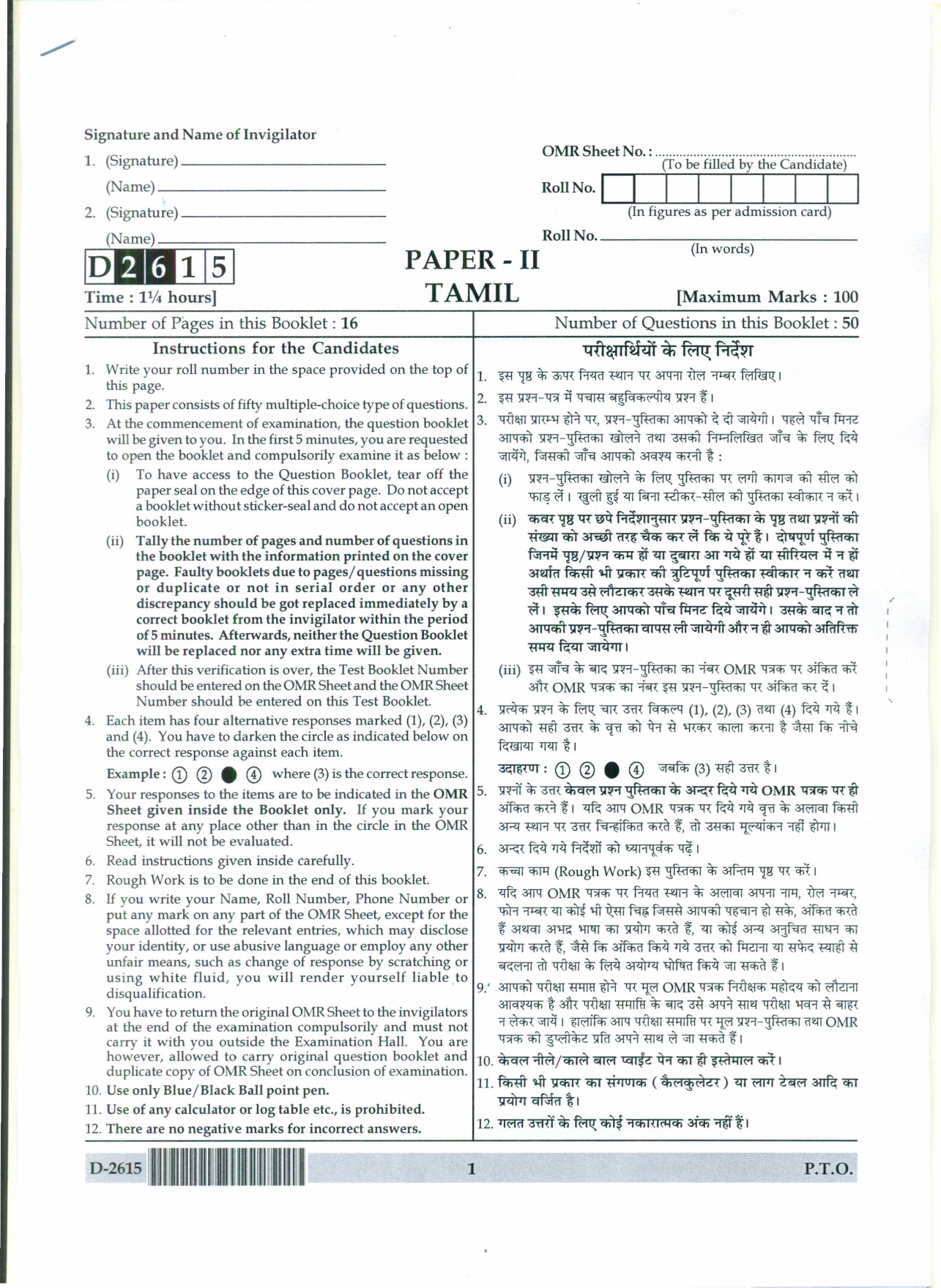 UGC NET Tamil Question Paper II December 2015 1