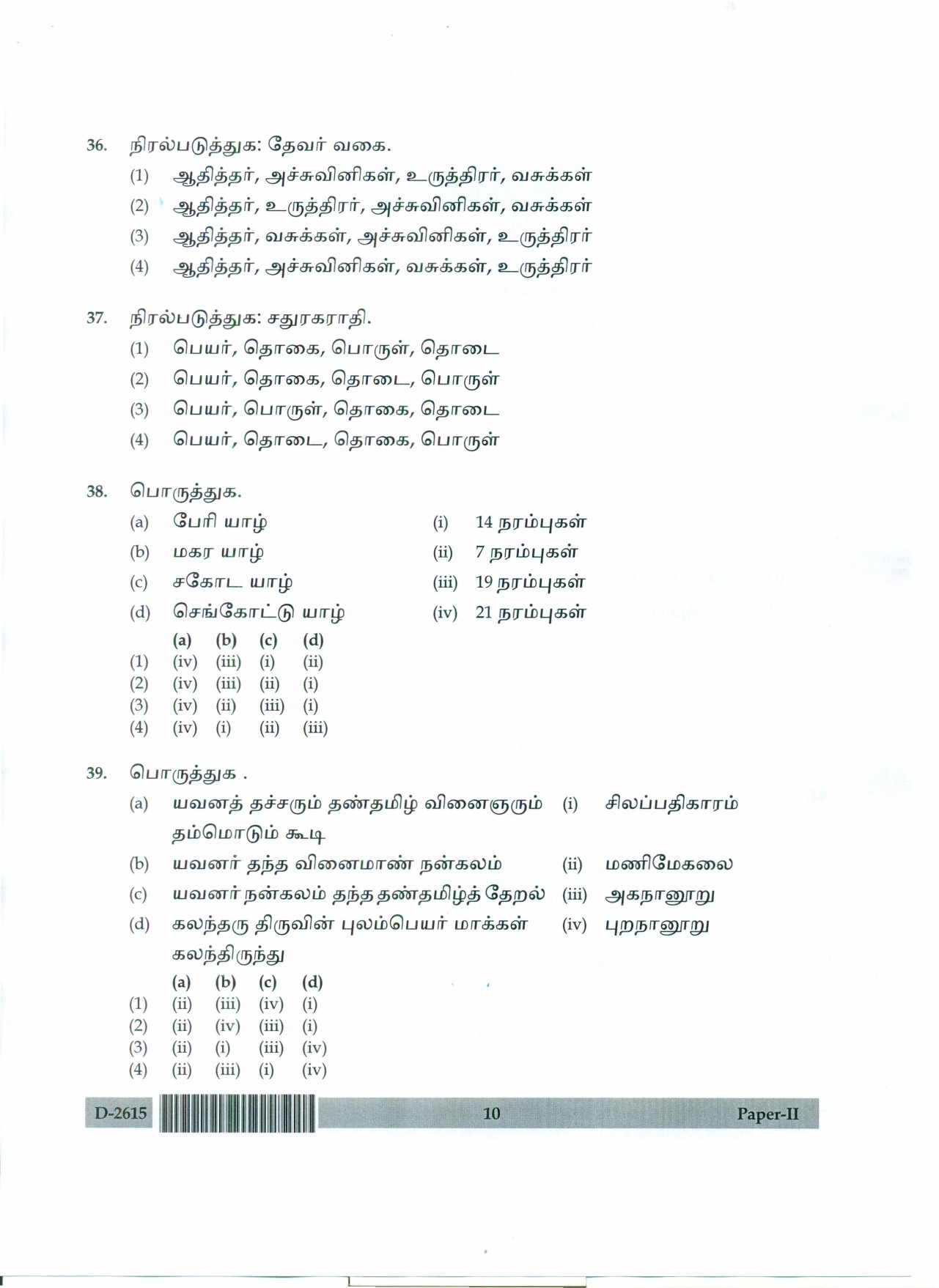 UGC NET Tamil Question Paper II December 2015 10