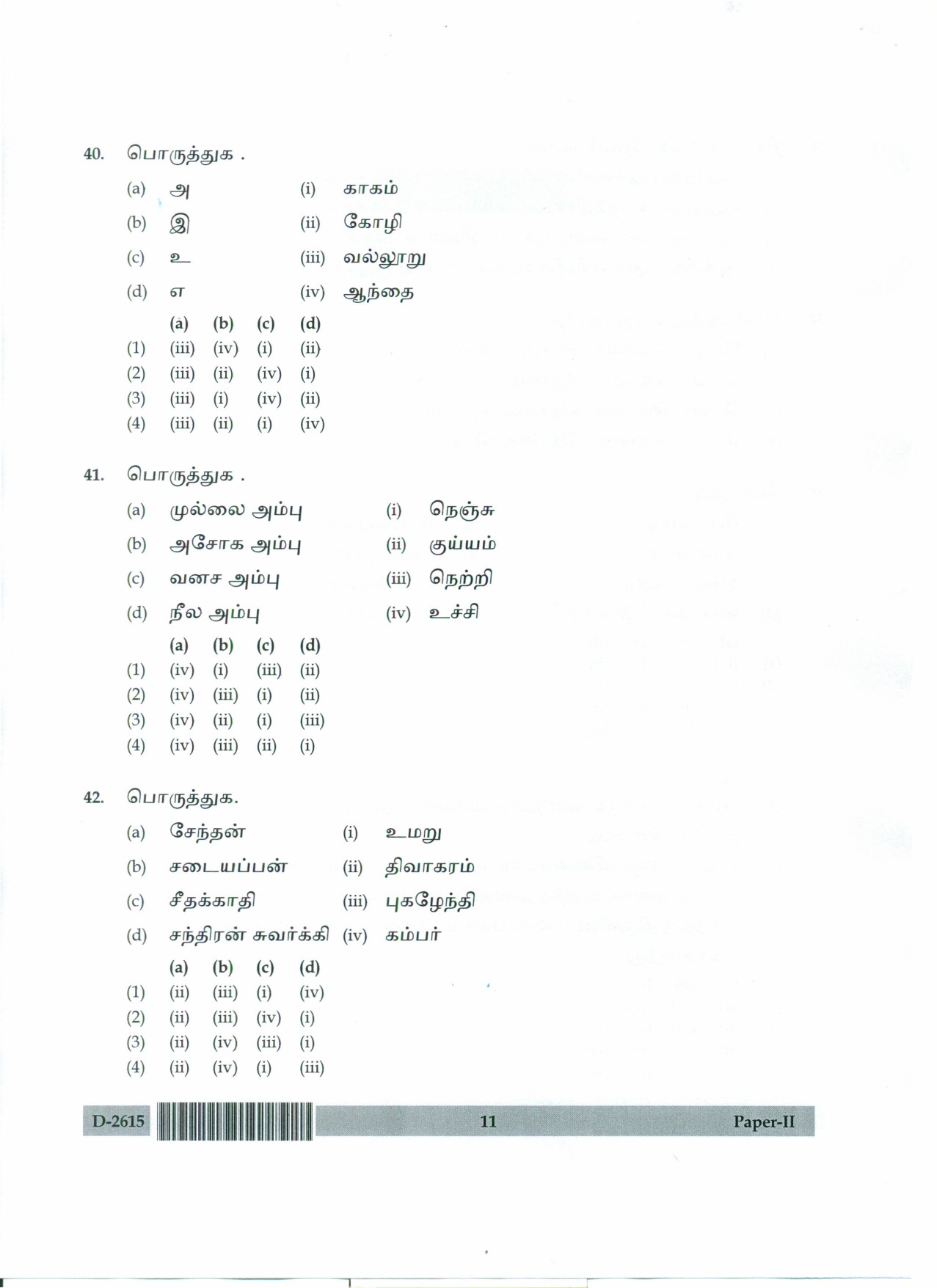 UGC NET Tamil Question Paper II December 2015 11