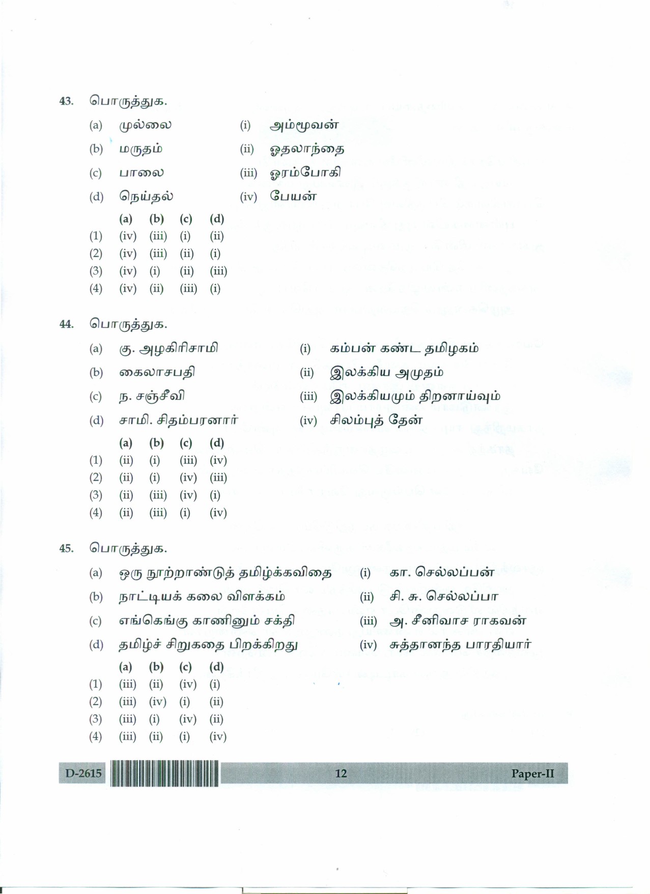 UGC NET Tamil Question Paper II December 2015 12