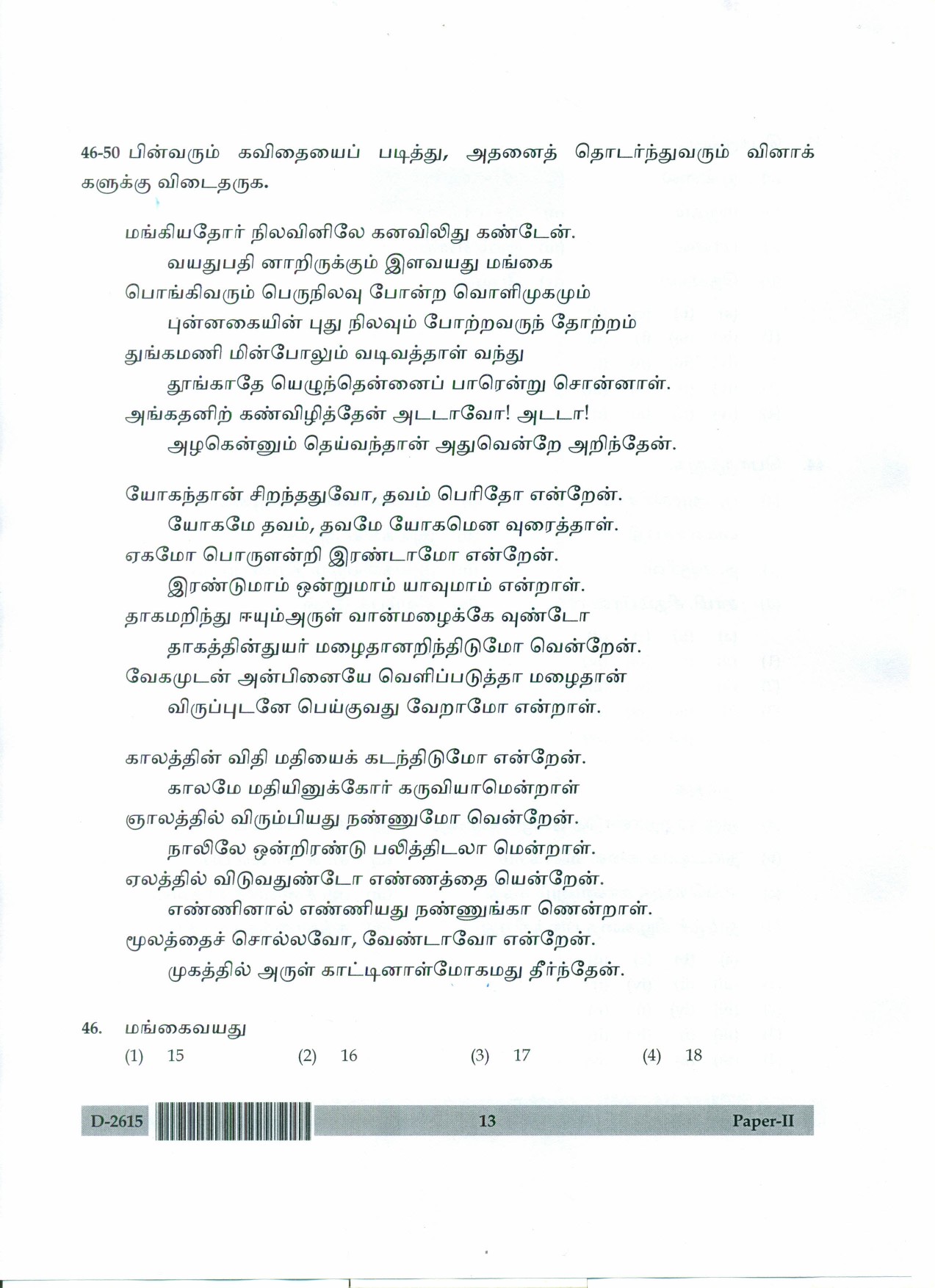 UGC NET Tamil Question Paper II December 2015 13