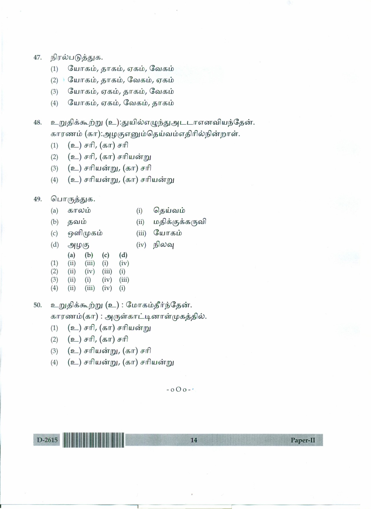 UGC NET Tamil Question Paper II December 2015 14