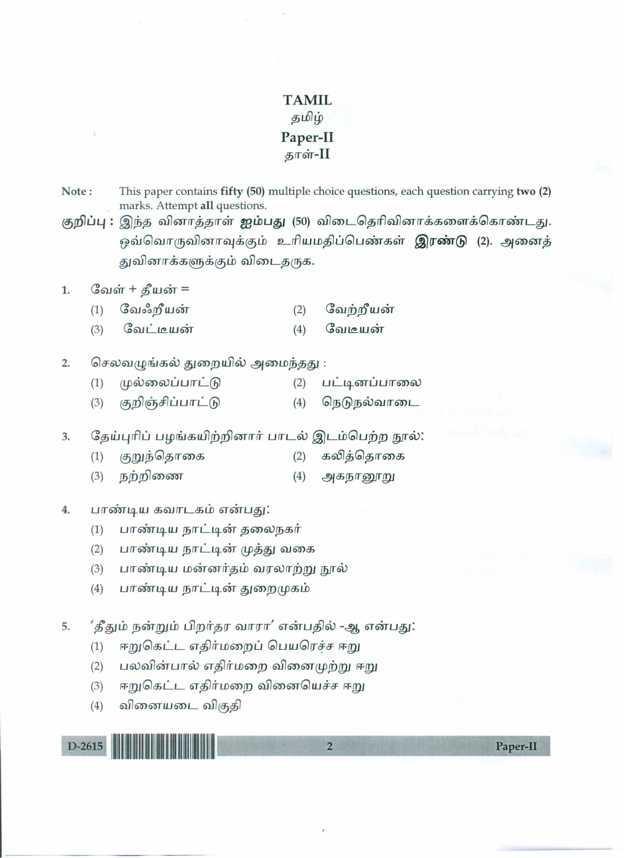 UGC NET Tamil Question Paper II December 2015 2