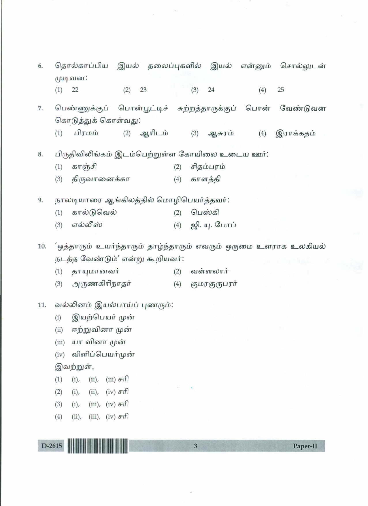 UGC NET Tamil Question Paper II December 2015 3