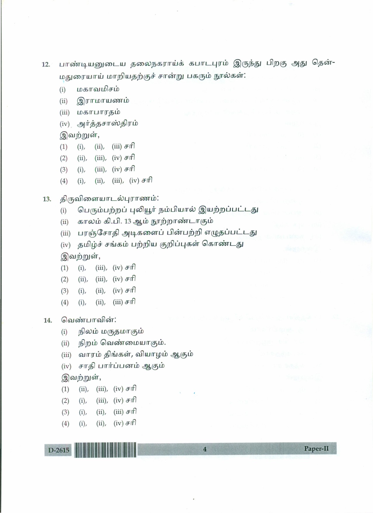 UGC NET Tamil Question Paper II December 2015 4