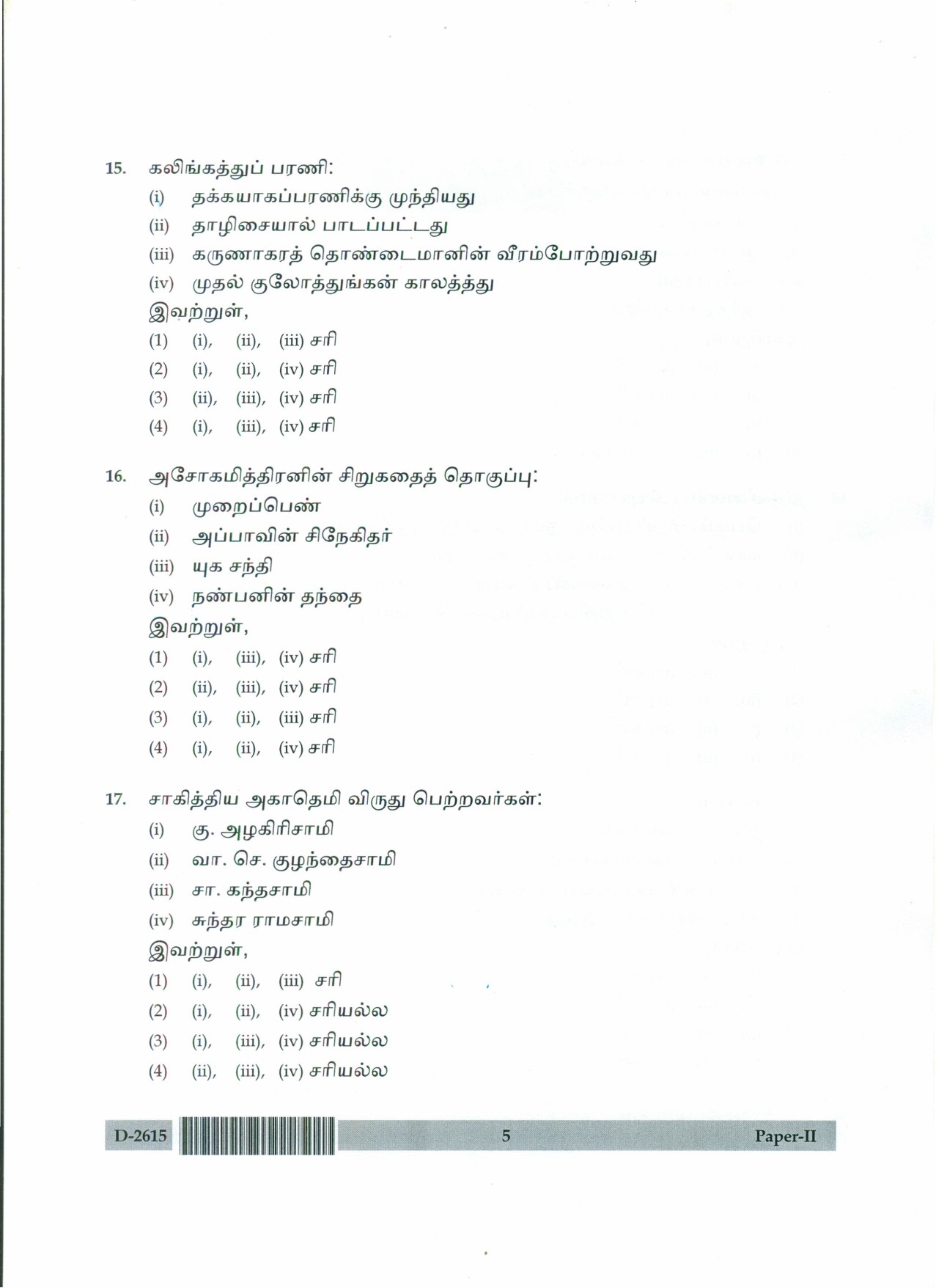 UGC NET Tamil Question Paper II December 2015 5