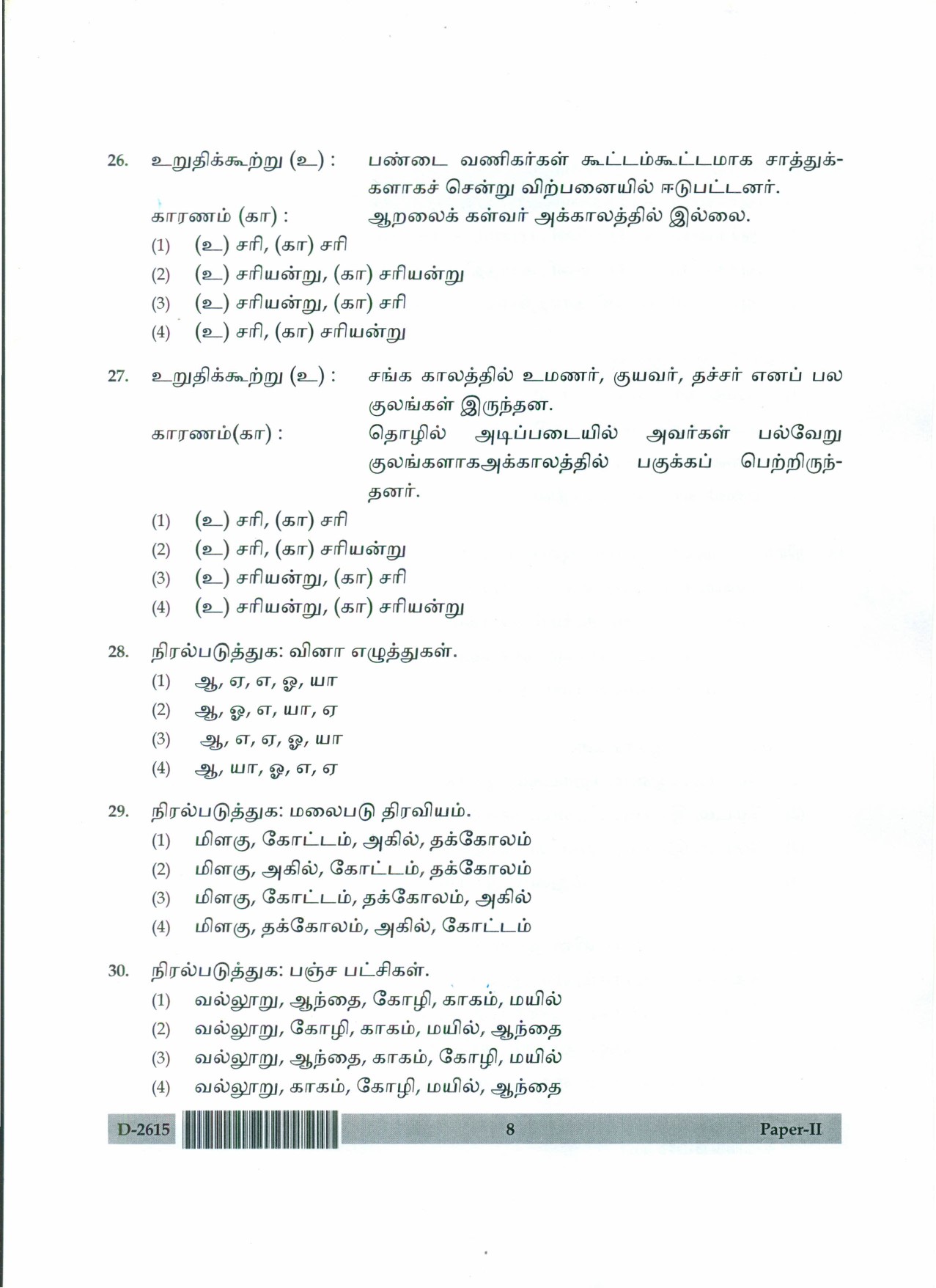 UGC NET Tamil Question Paper II December 2015 8