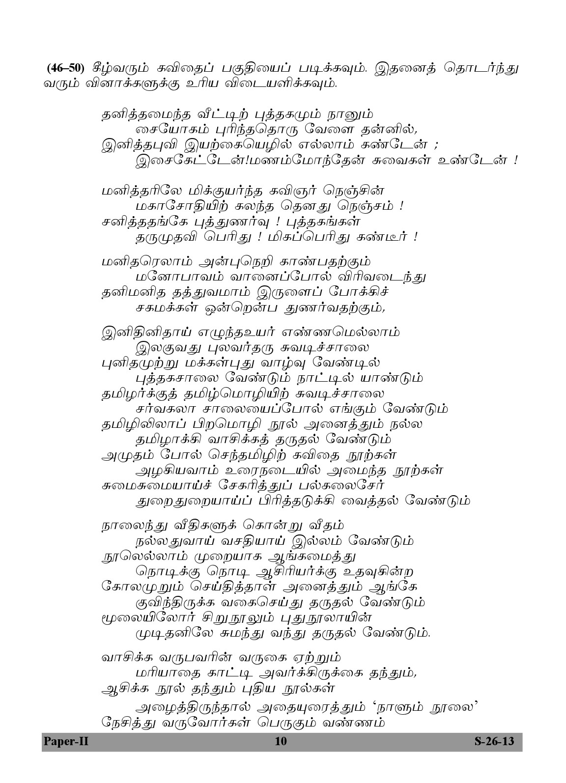 UGC NET Tamil Question Paper II Exam September 2013 10