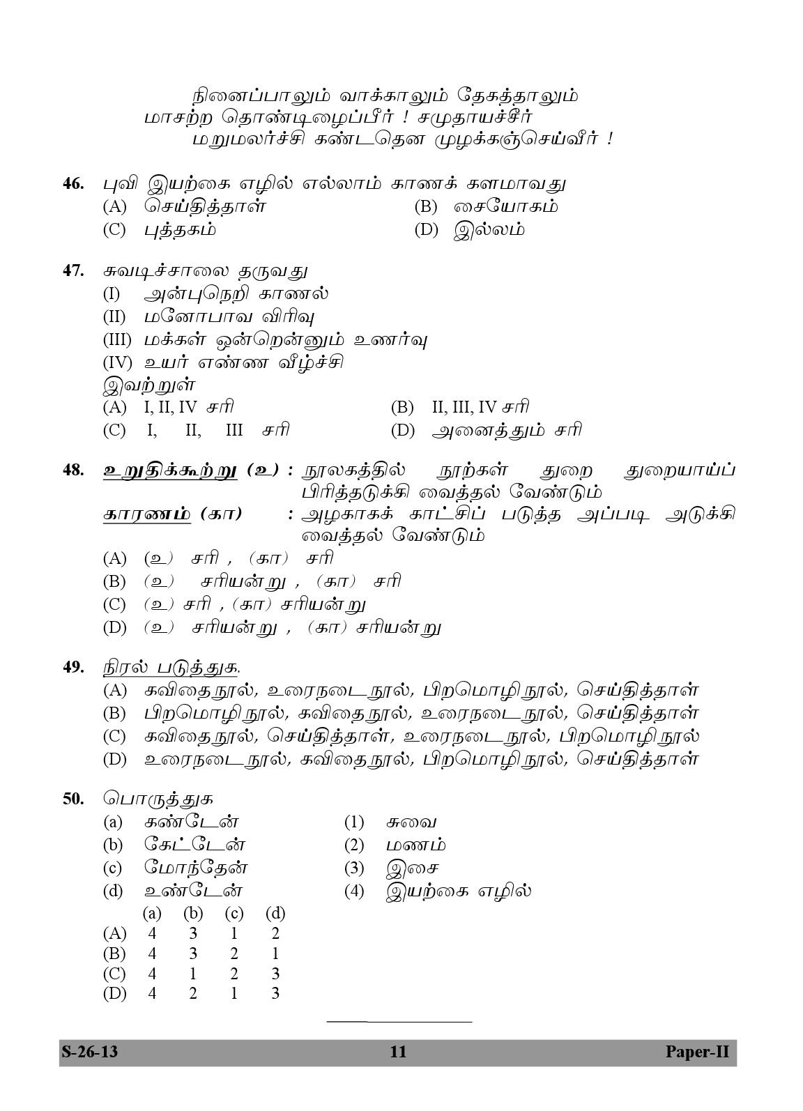 UGC NET Tamil Question Paper II Exam September 2013 11