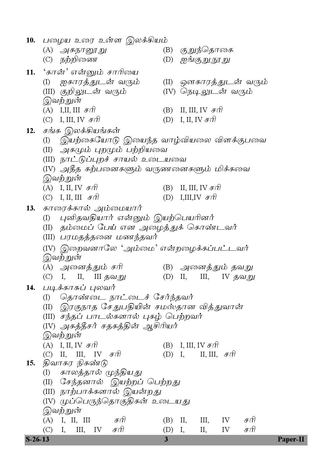 UGC NET Tamil Question Paper II Exam September 2013 3