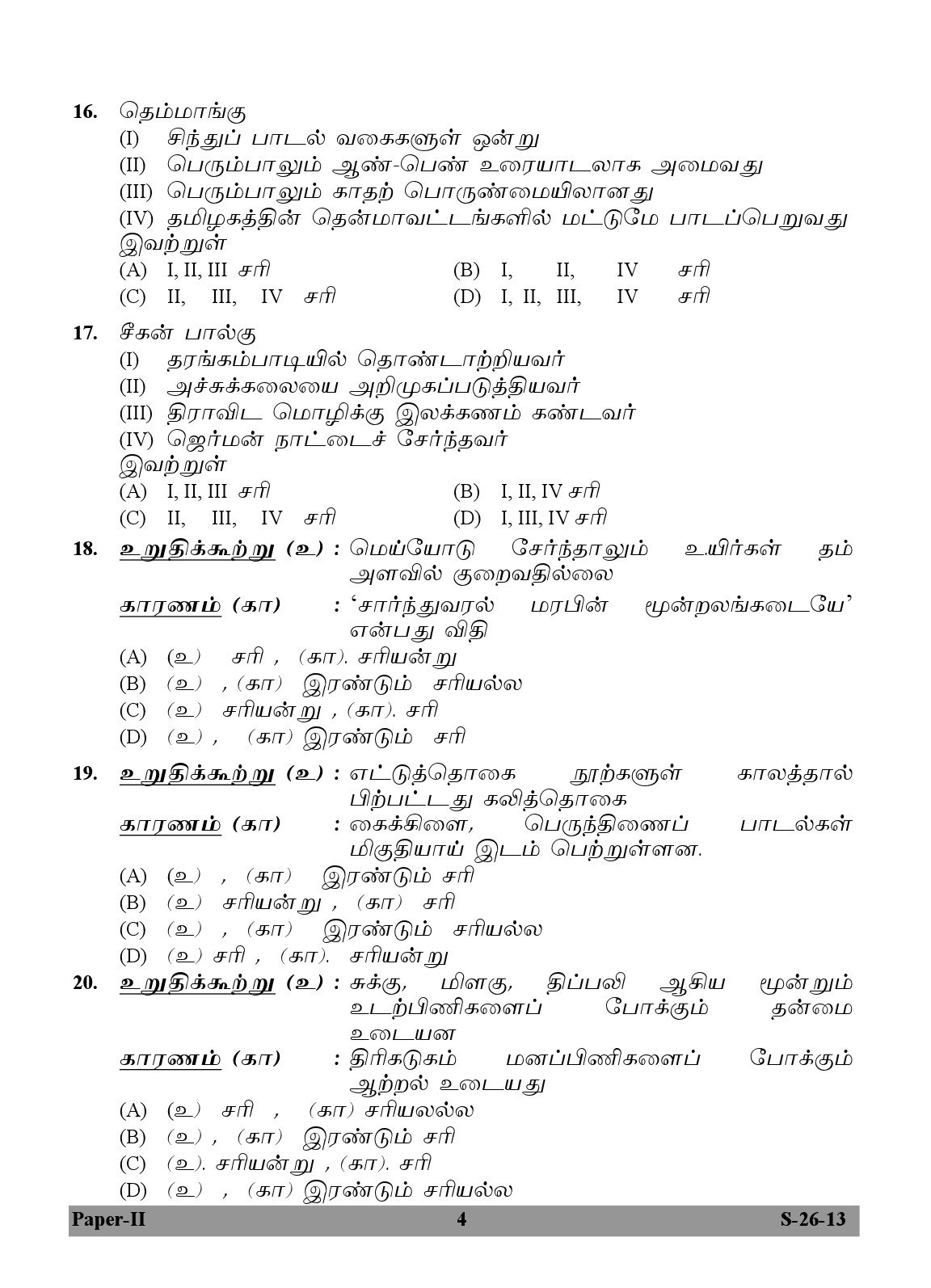 UGC NET Tamil Question Paper II Exam September 2013 4