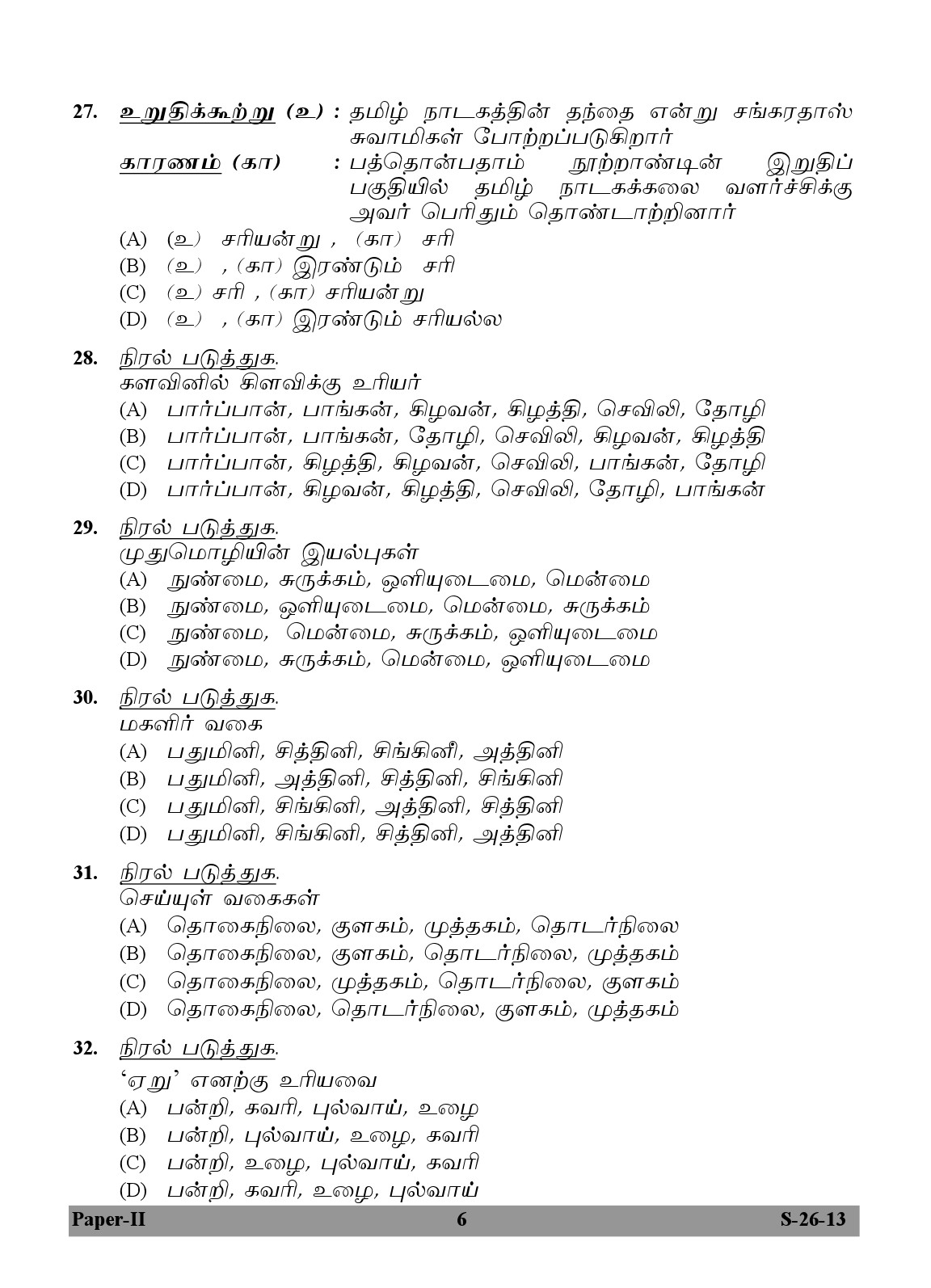 UGC NET Tamil Question Paper II Exam September 2013 6