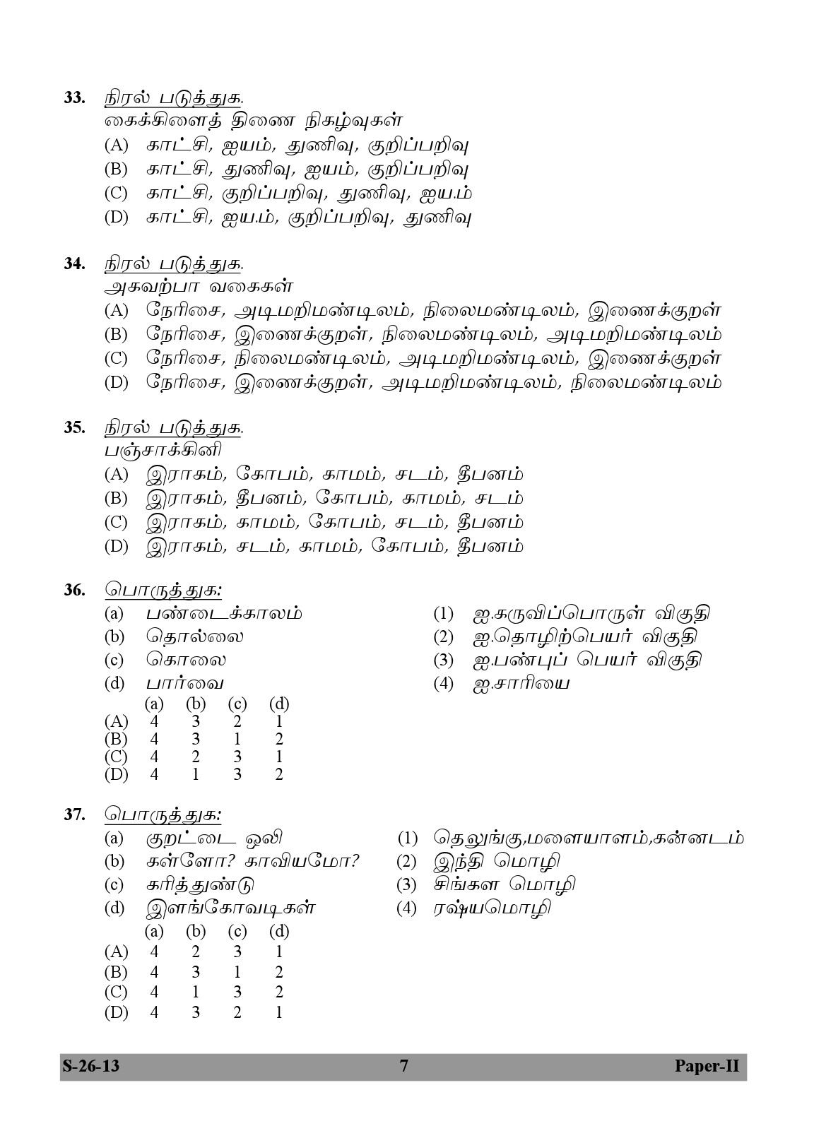 UGC NET Tamil Question Paper II Exam September 2013 7