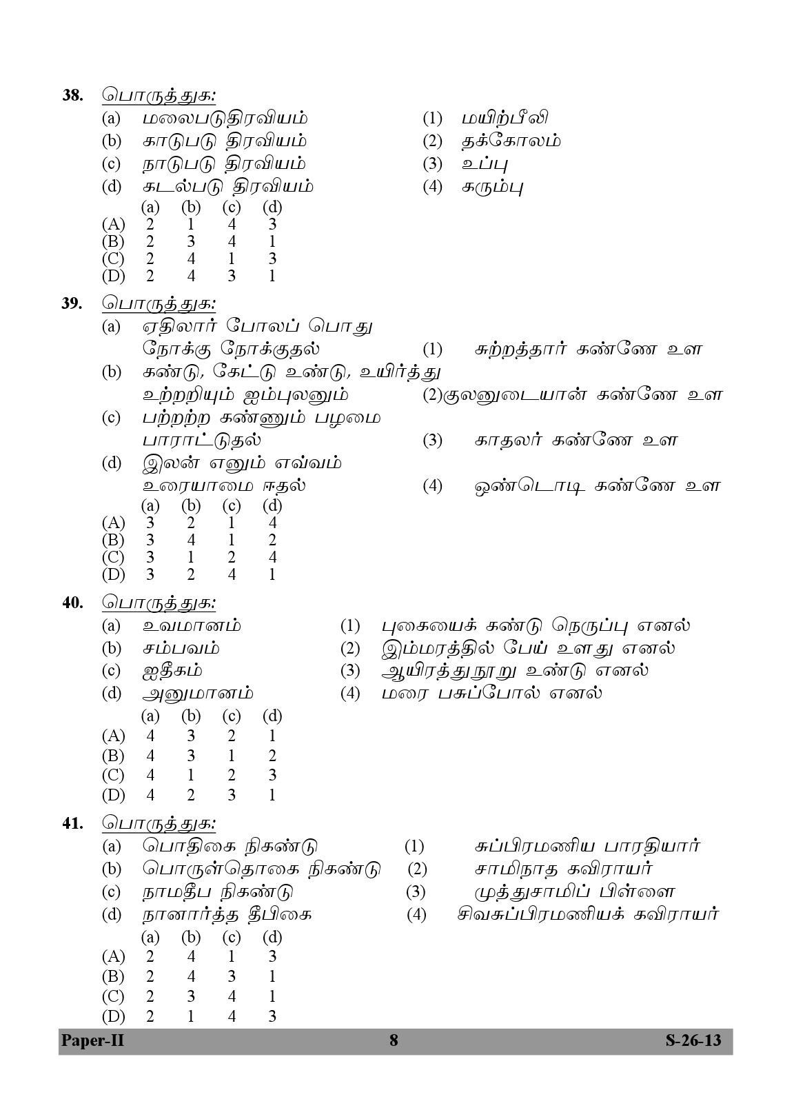 UGC NET Tamil Question Paper II Exam September 2013 8