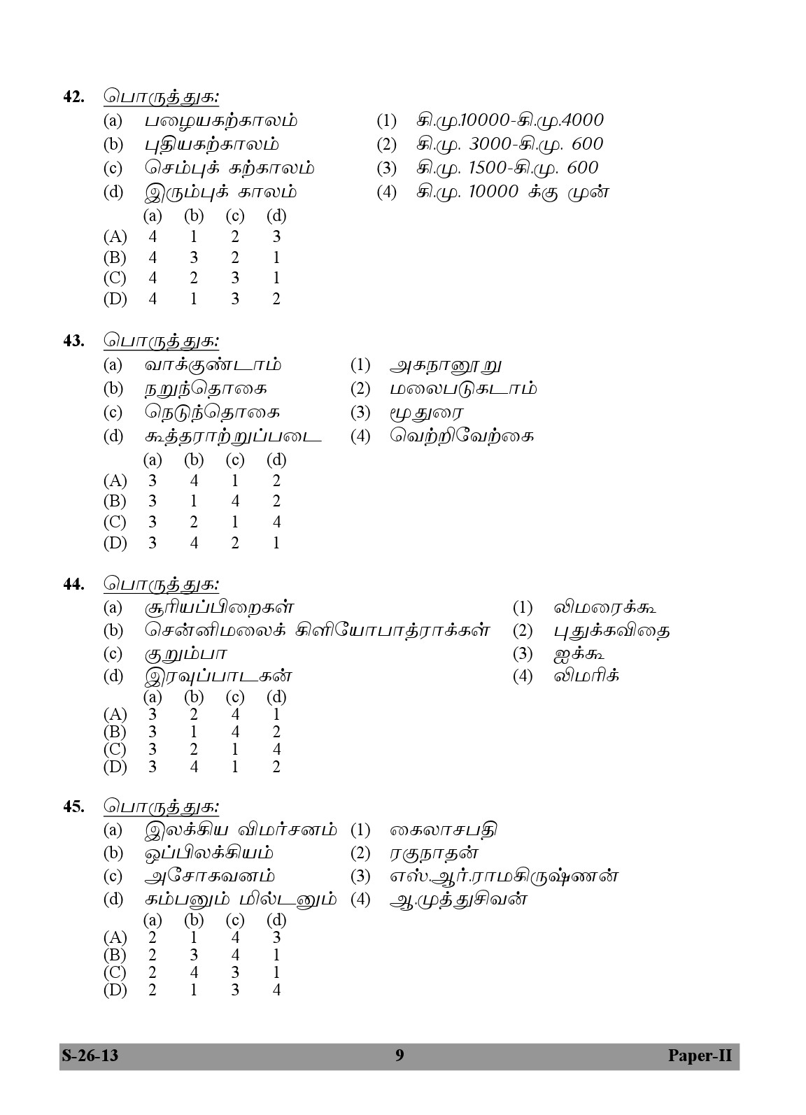 UGC NET Tamil Question Paper II Exam September 2013 9