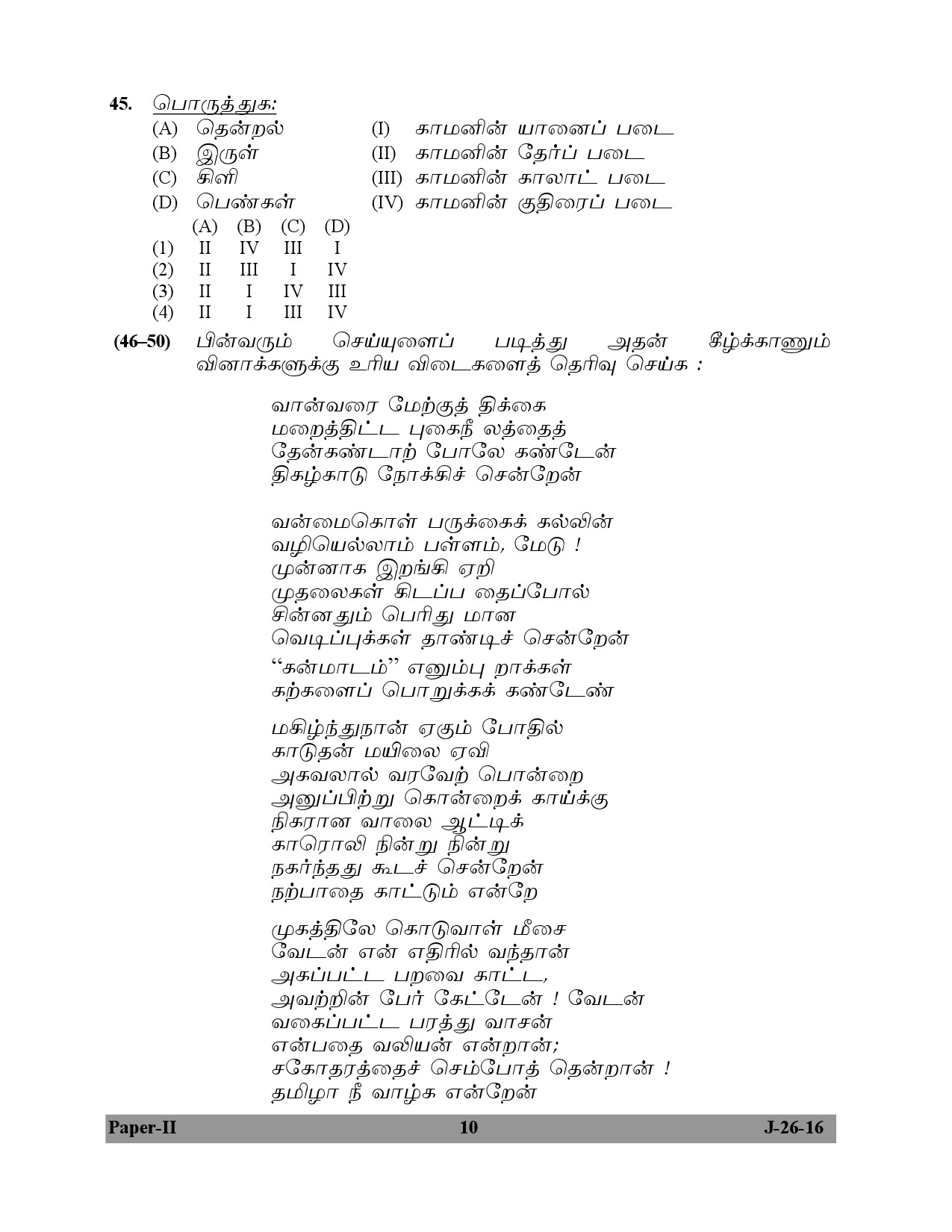 UGC NET Tamil Question Paper II July 2016 10