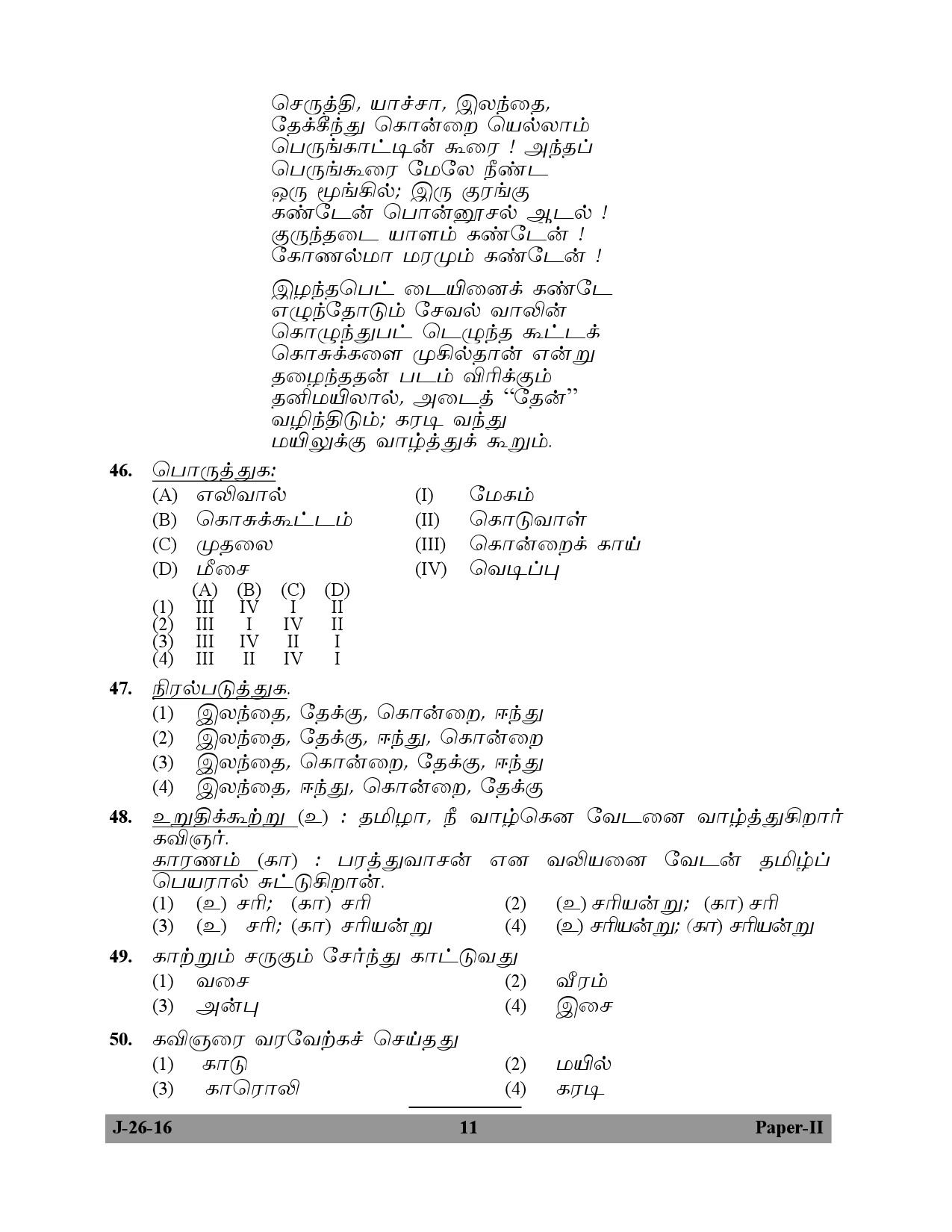 UGC NET Tamil Question Paper II July 2016 11