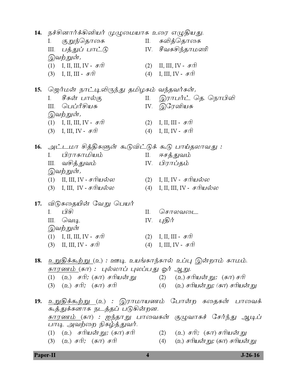 UGC NET Tamil Question Paper II July 2016 4