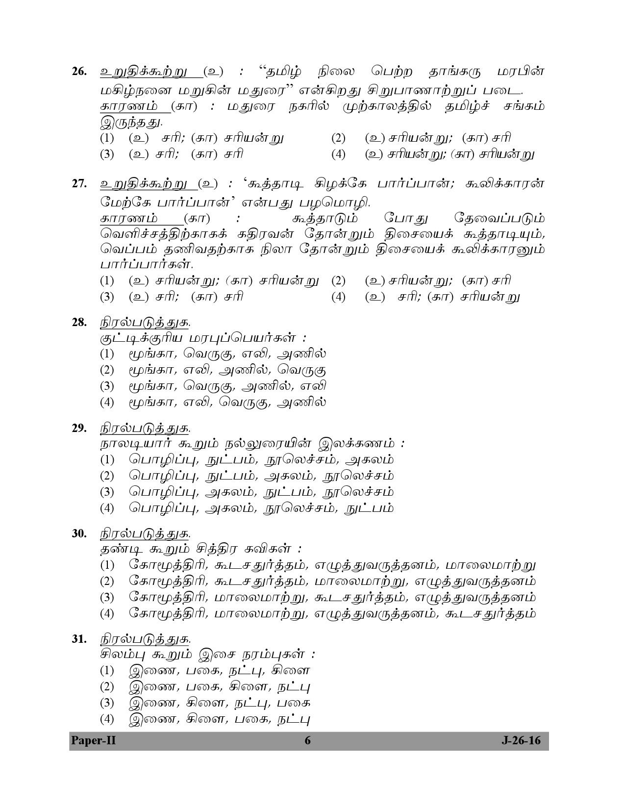 UGC NET Tamil Question Paper II July 2016 6