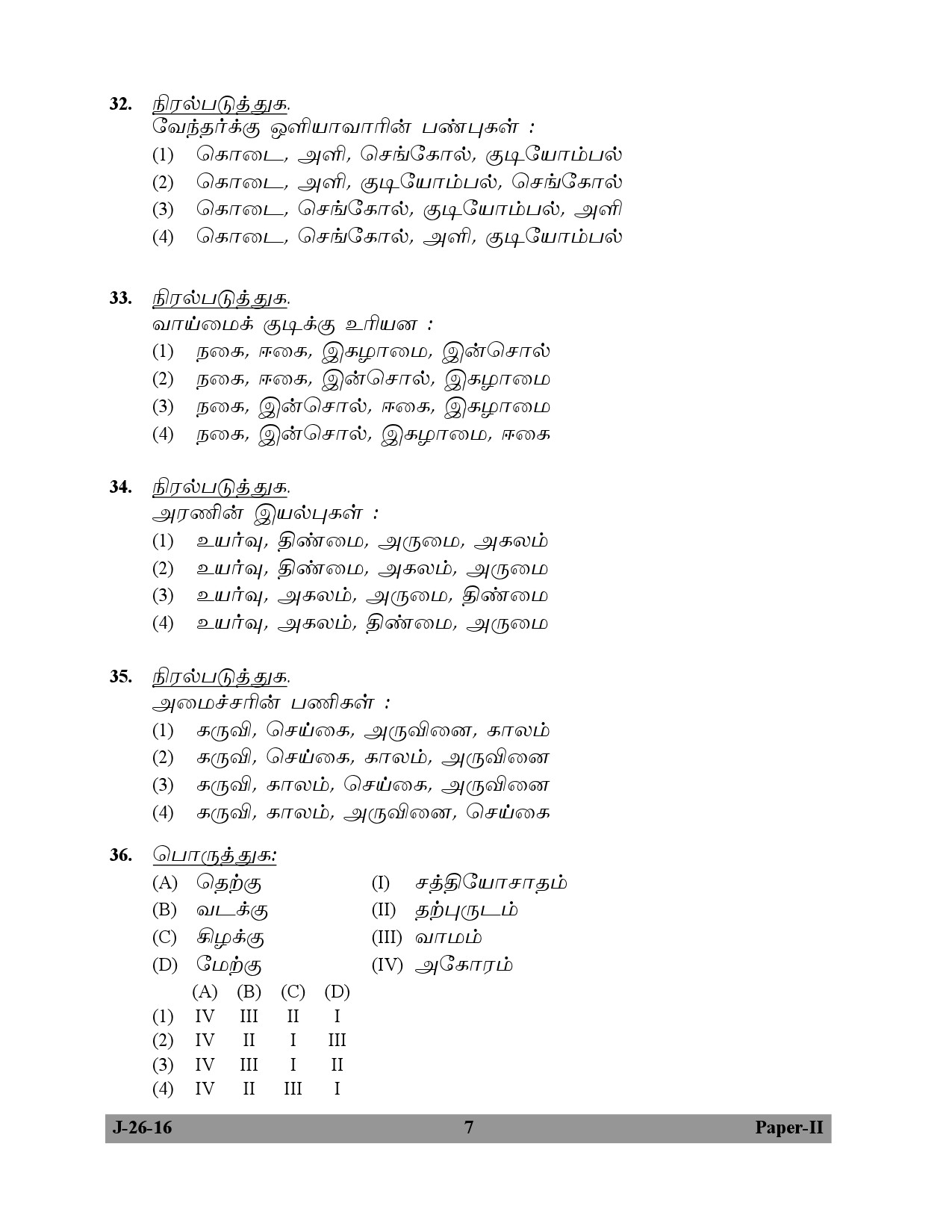 UGC NET Tamil Question Paper II July 2016 7